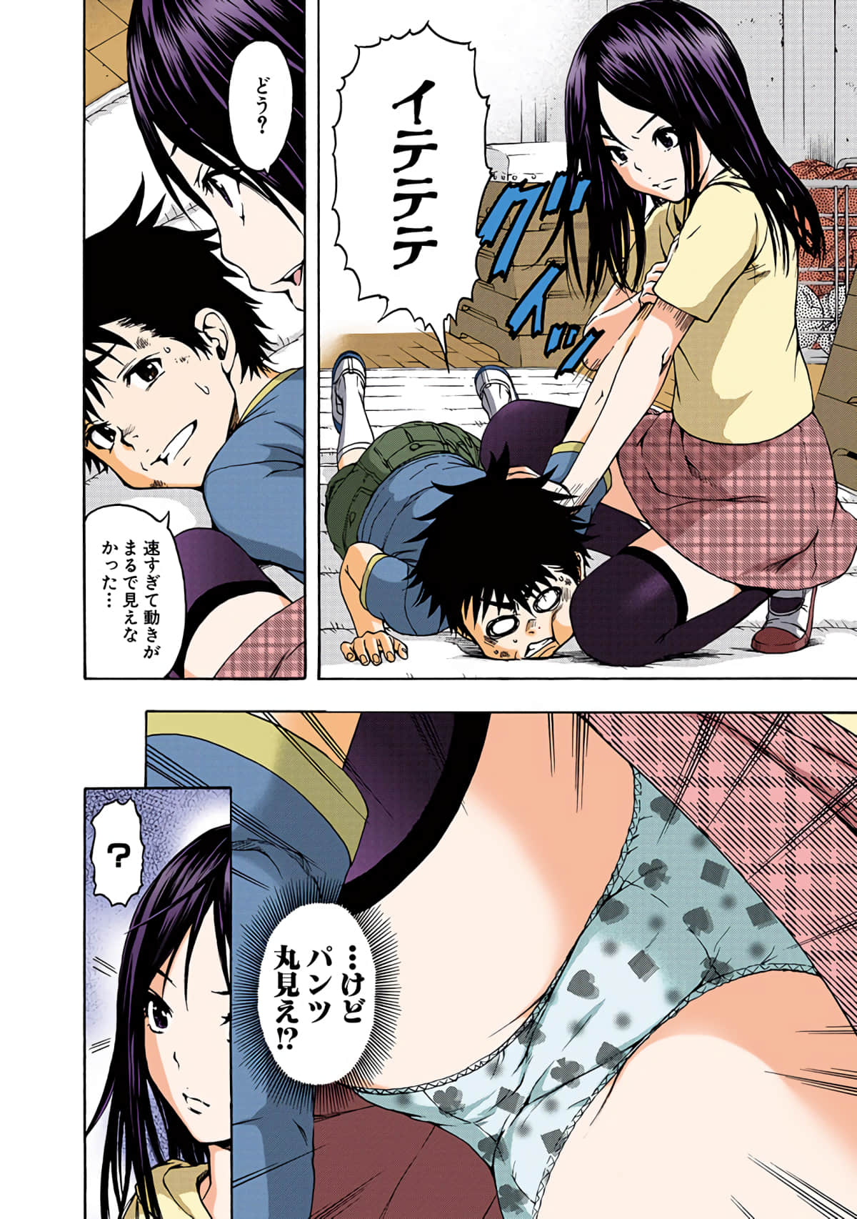 第 3全彩生肉 卷 第 71 页