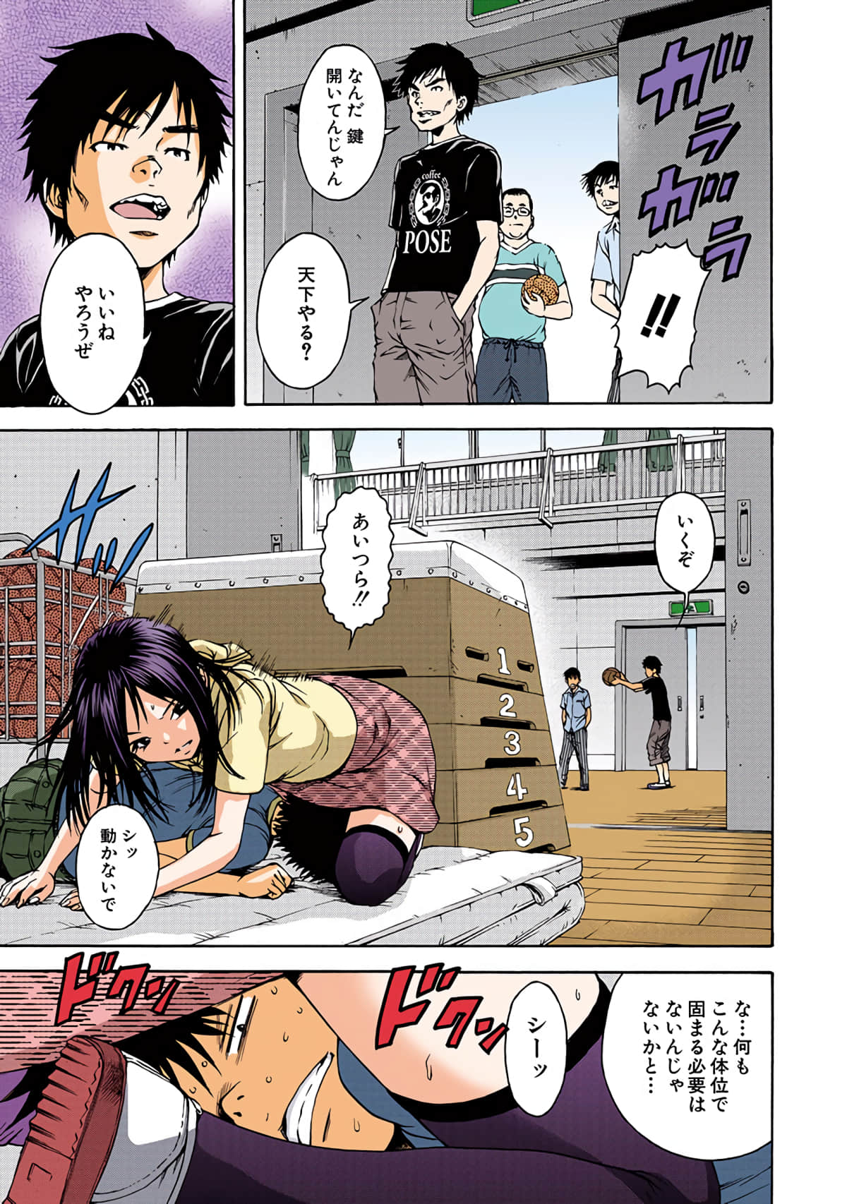 第 3全彩生肉 卷 第 72 页