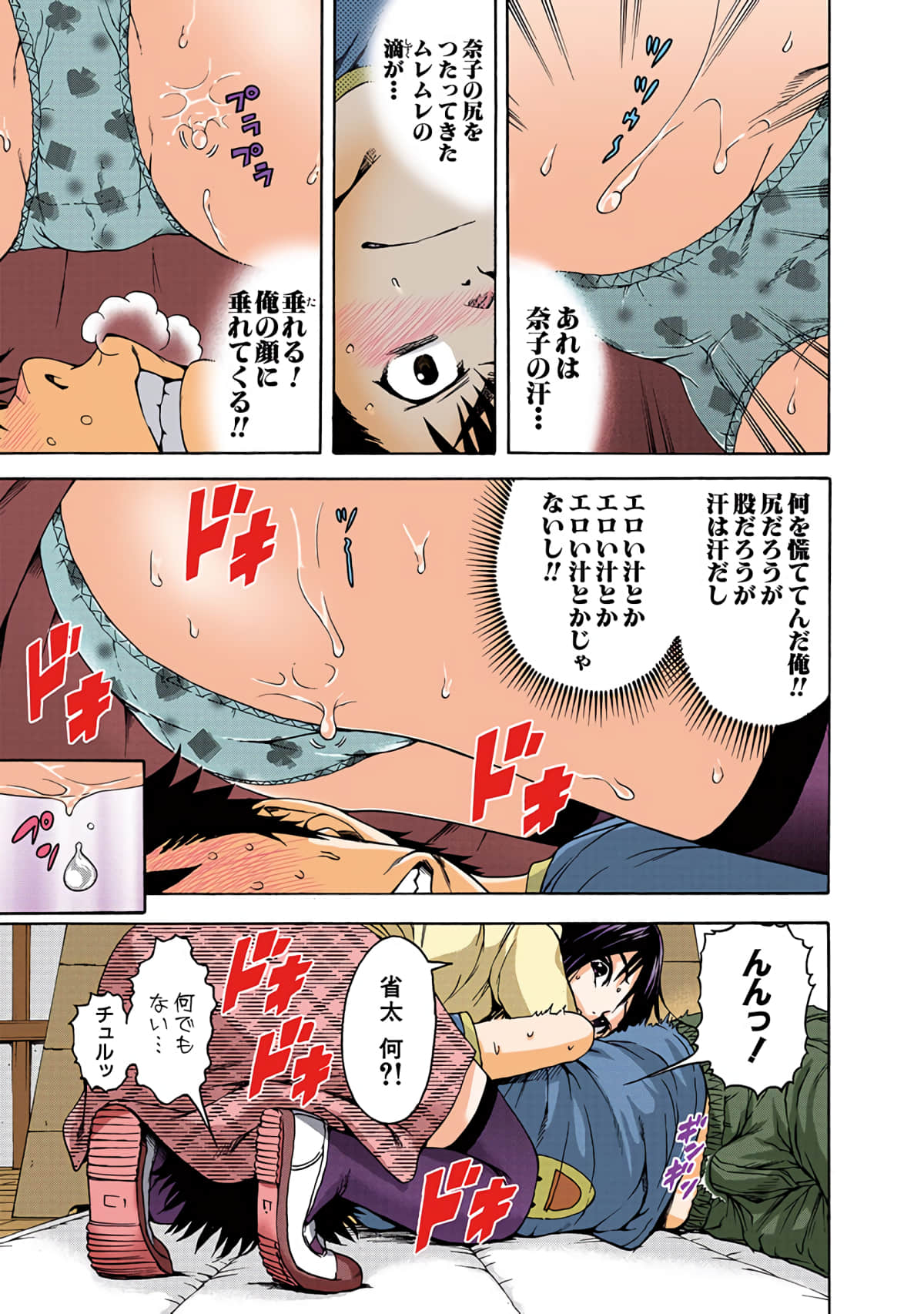第 3全彩生肉 卷 第 74 页