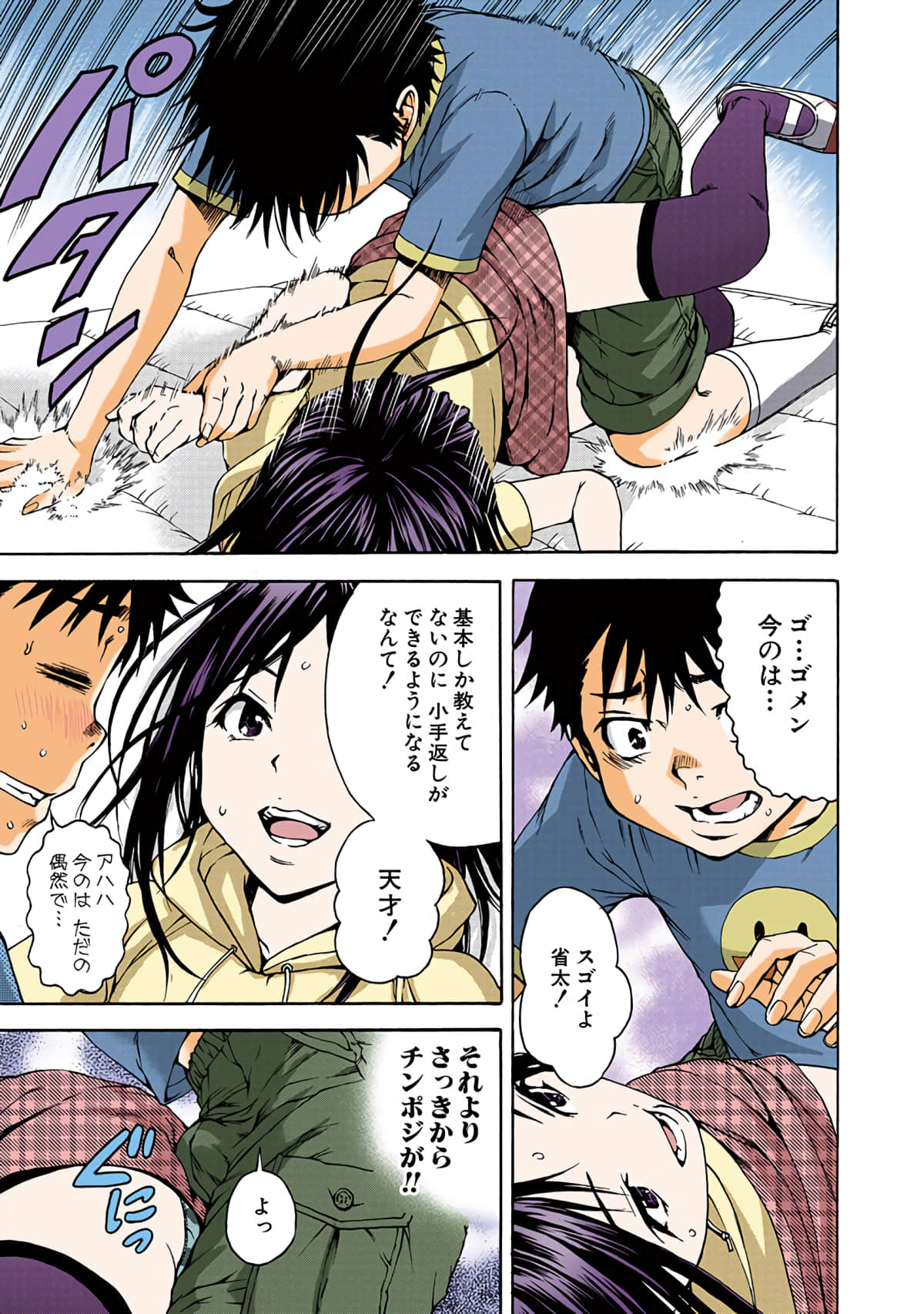 第 3全彩生肉 卷 第 76 页