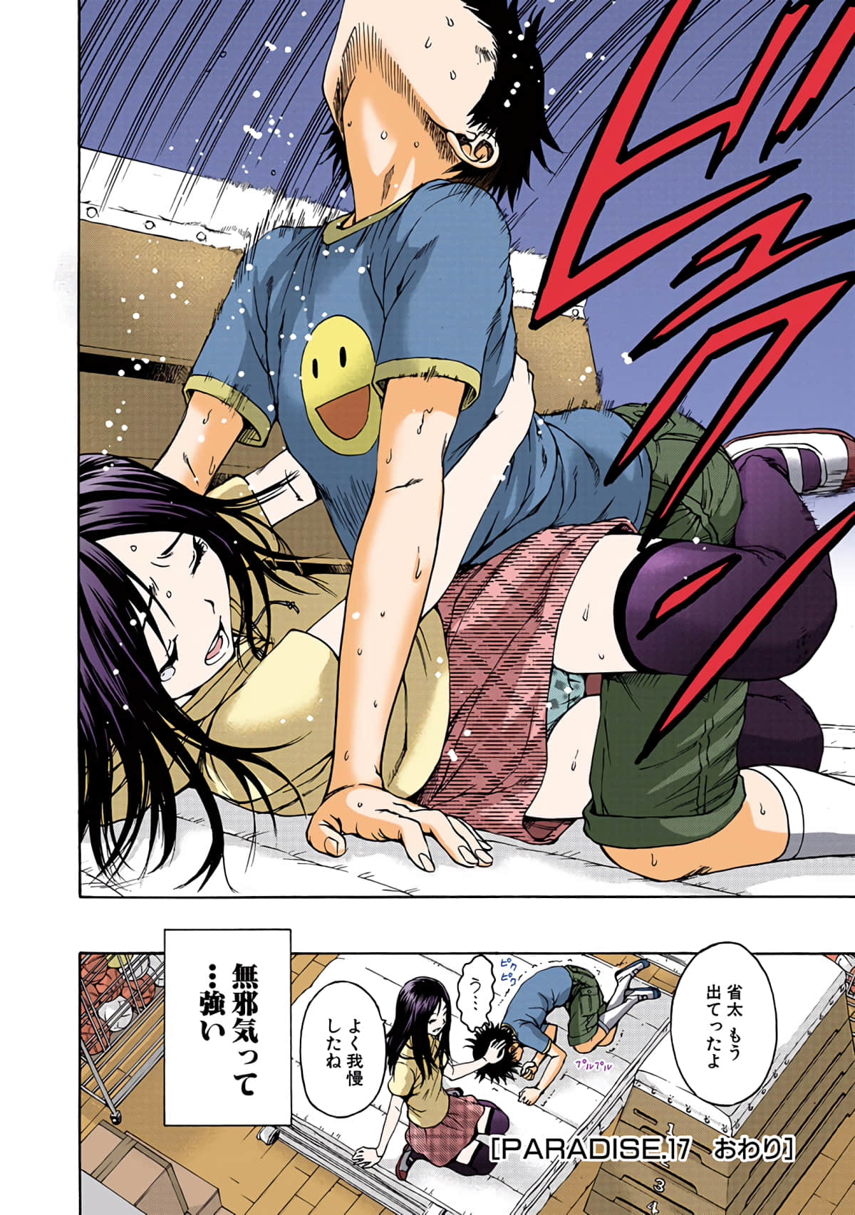 第 3全彩生肉 卷 第 79 页