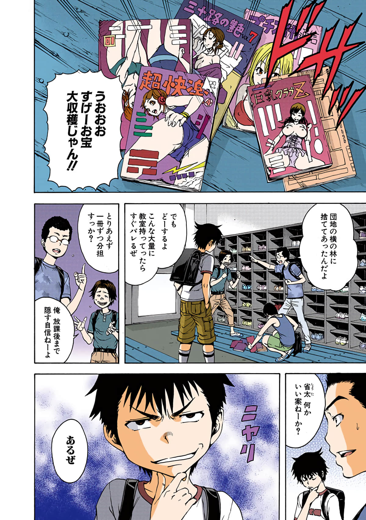 第 3全彩生肉 卷 第 81 页