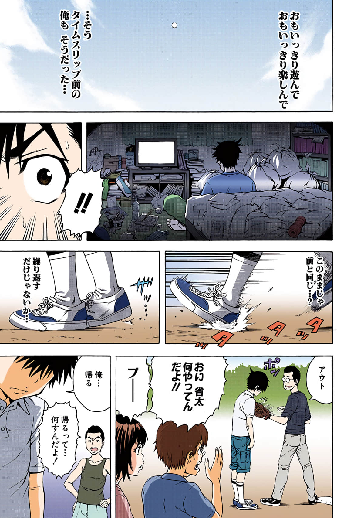 第 3全彩生肉 卷 第 104 页