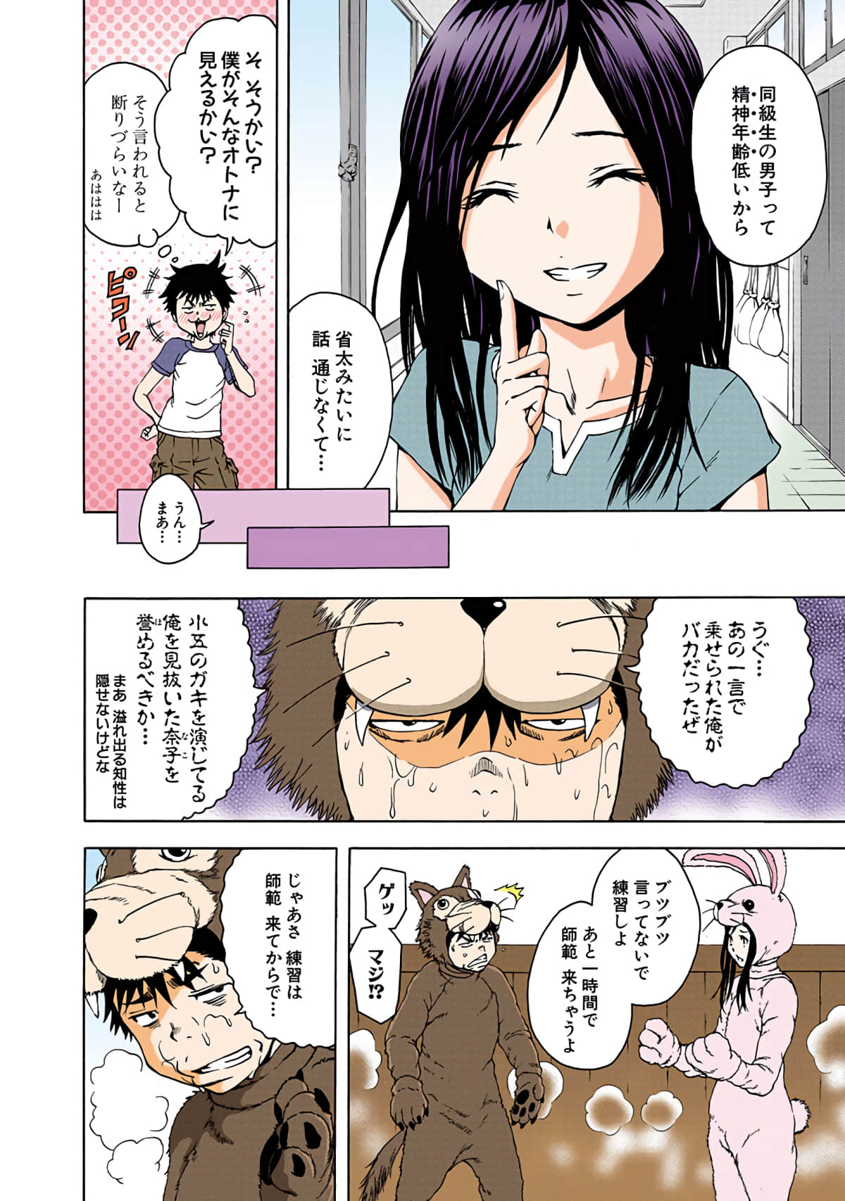 第 3全彩生肉 卷 第 125 页