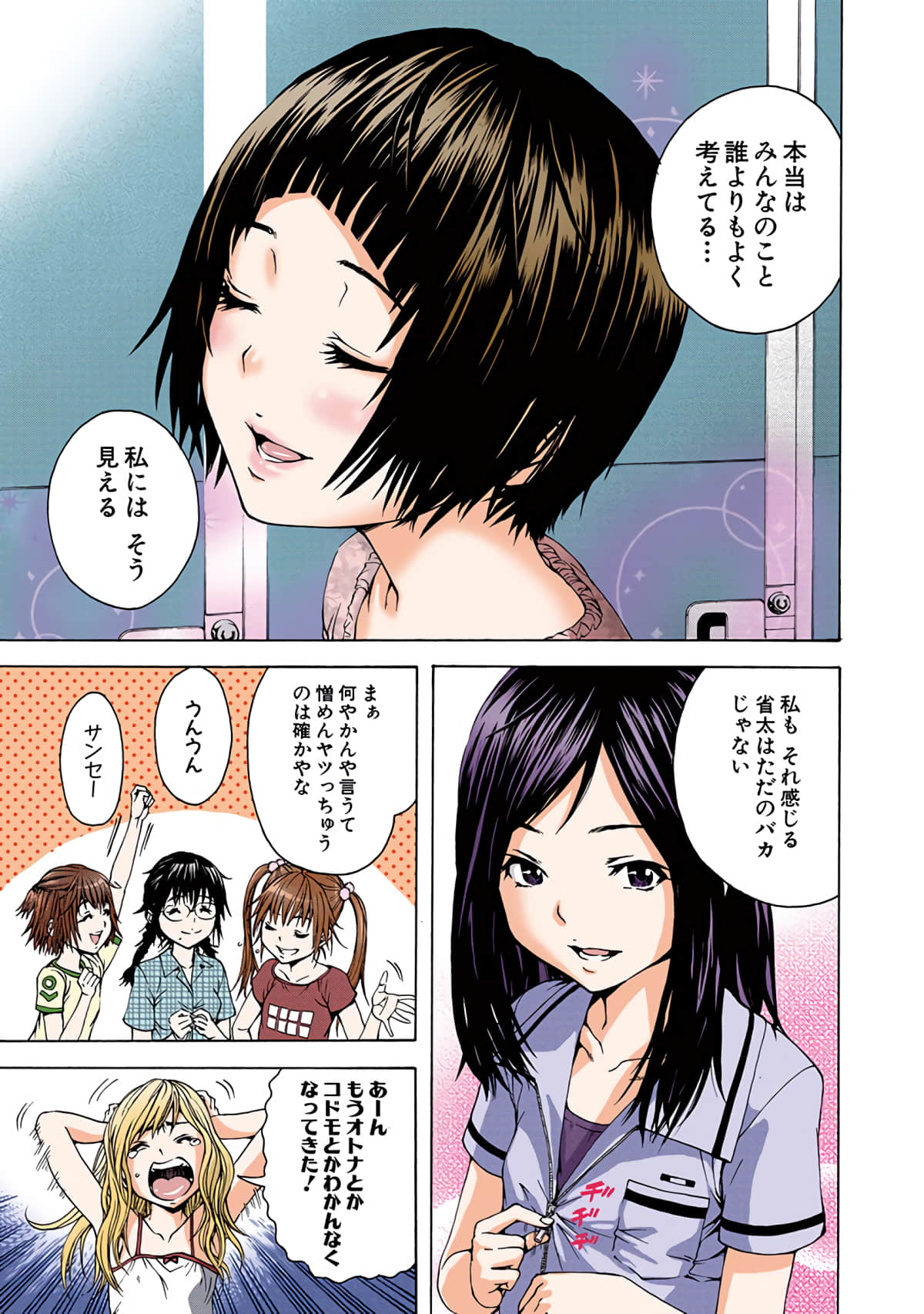 第 3全彩生肉 卷 第 152 页