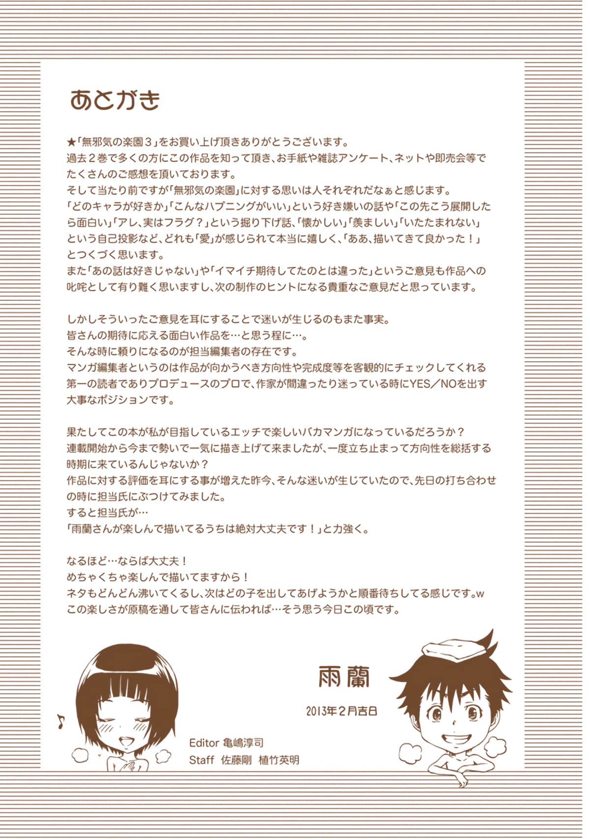 第 3全彩生肉 卷 第 158 页