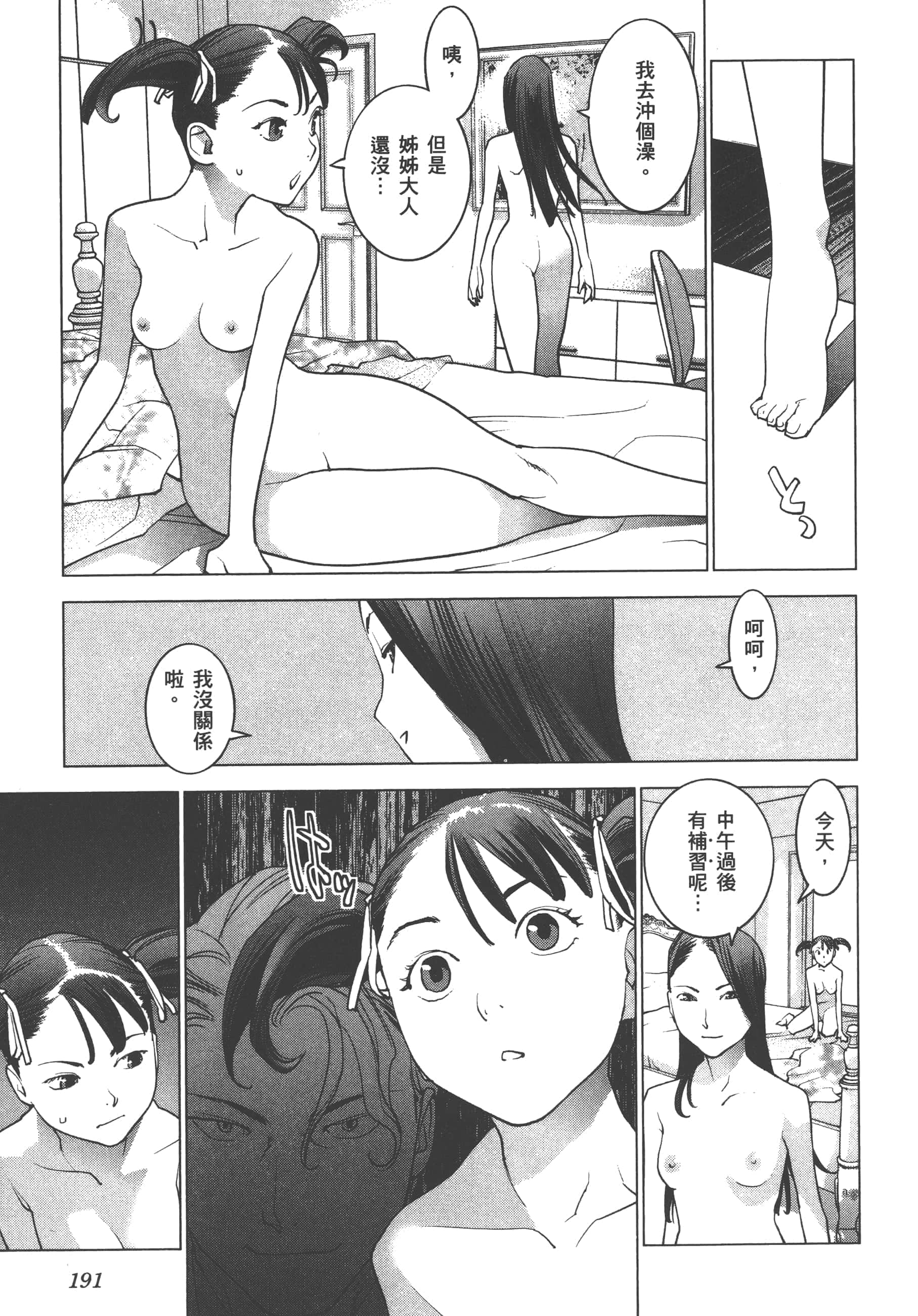 第 193 页