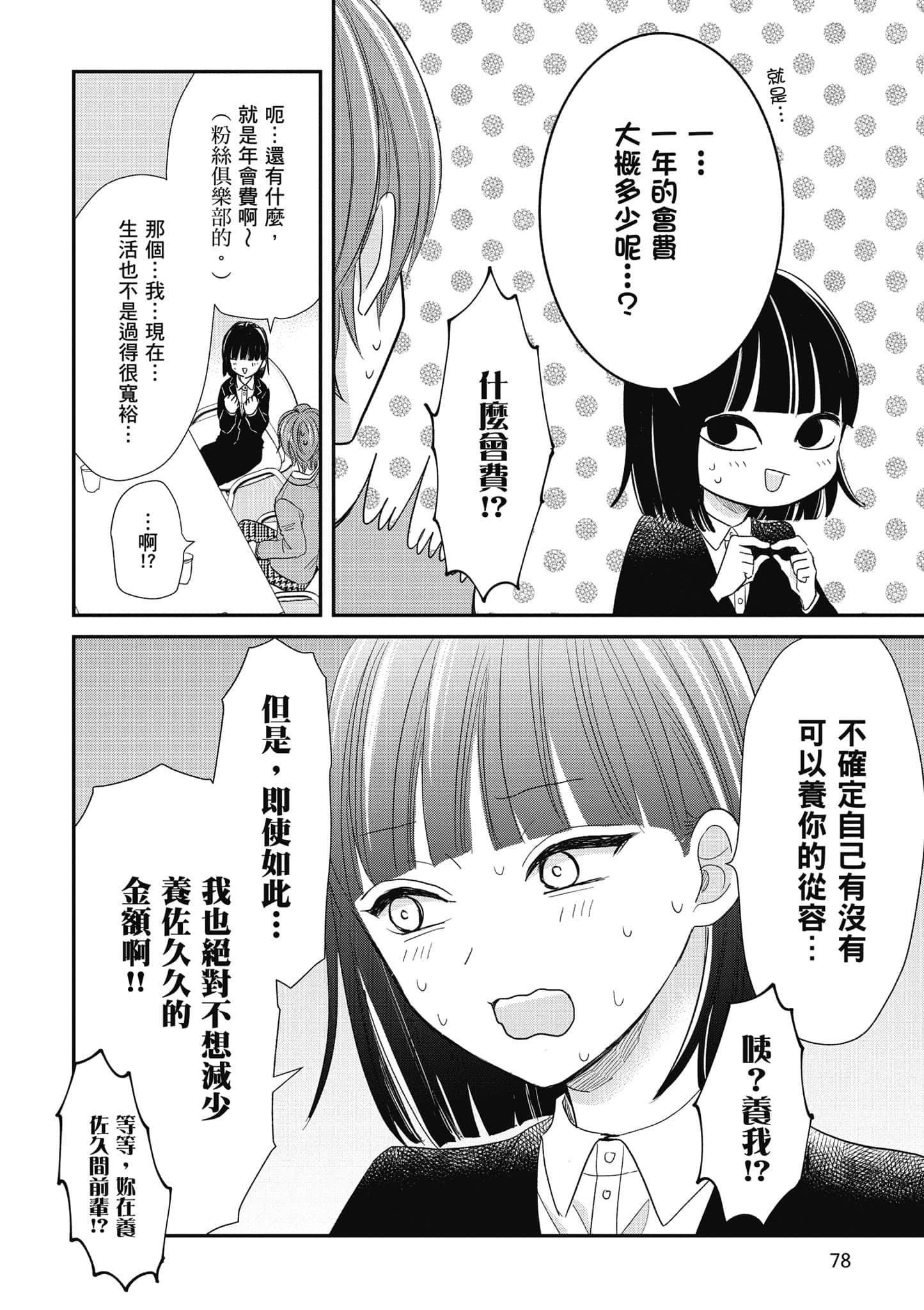 第 2 卷 第 79 页