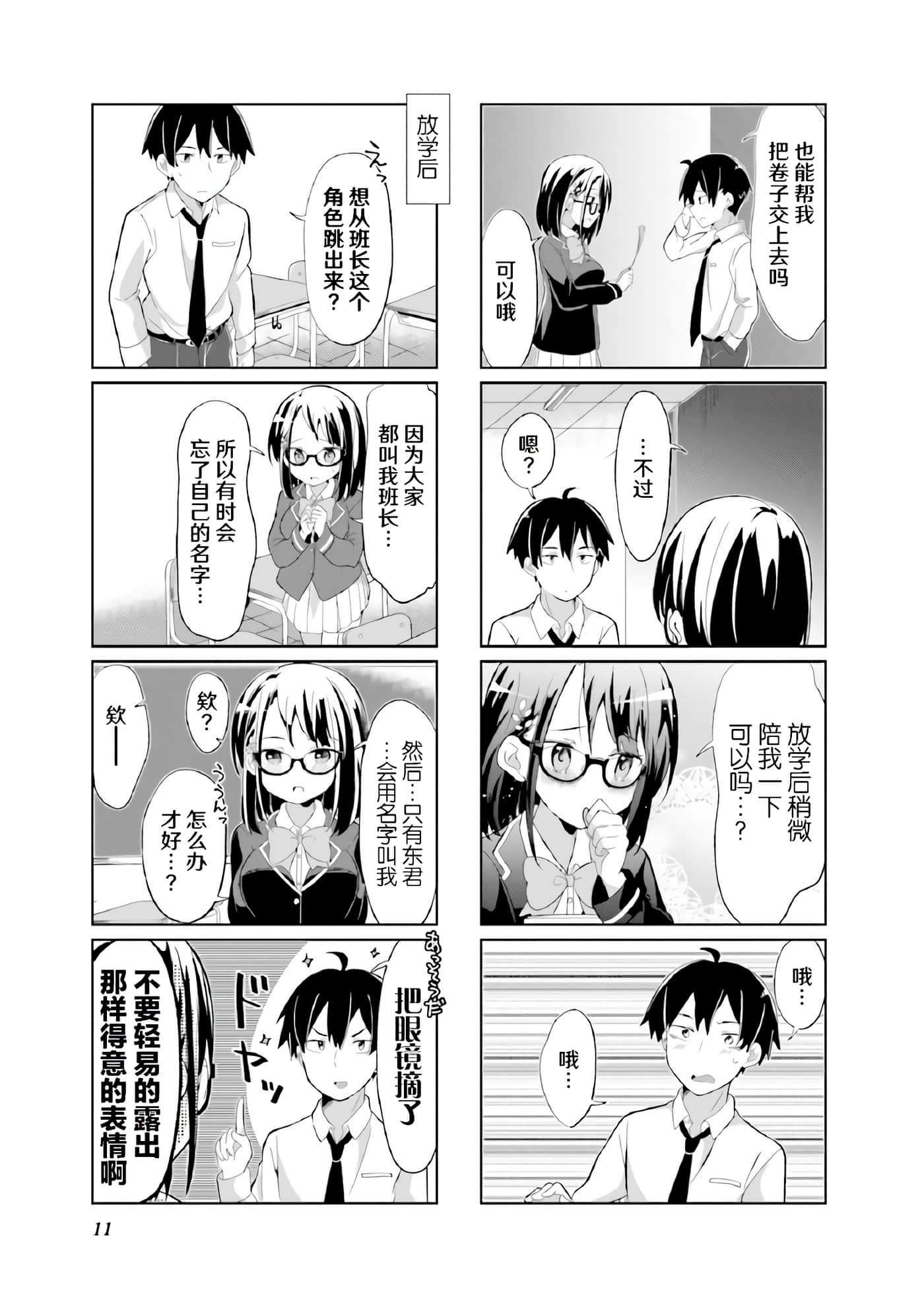 第 1 卷 第 11 页