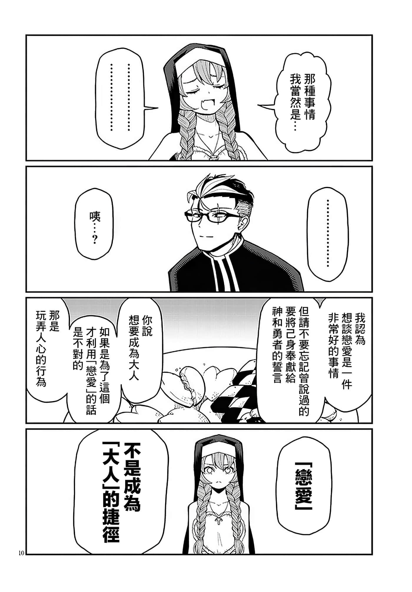 第 3 卷 第 10 页