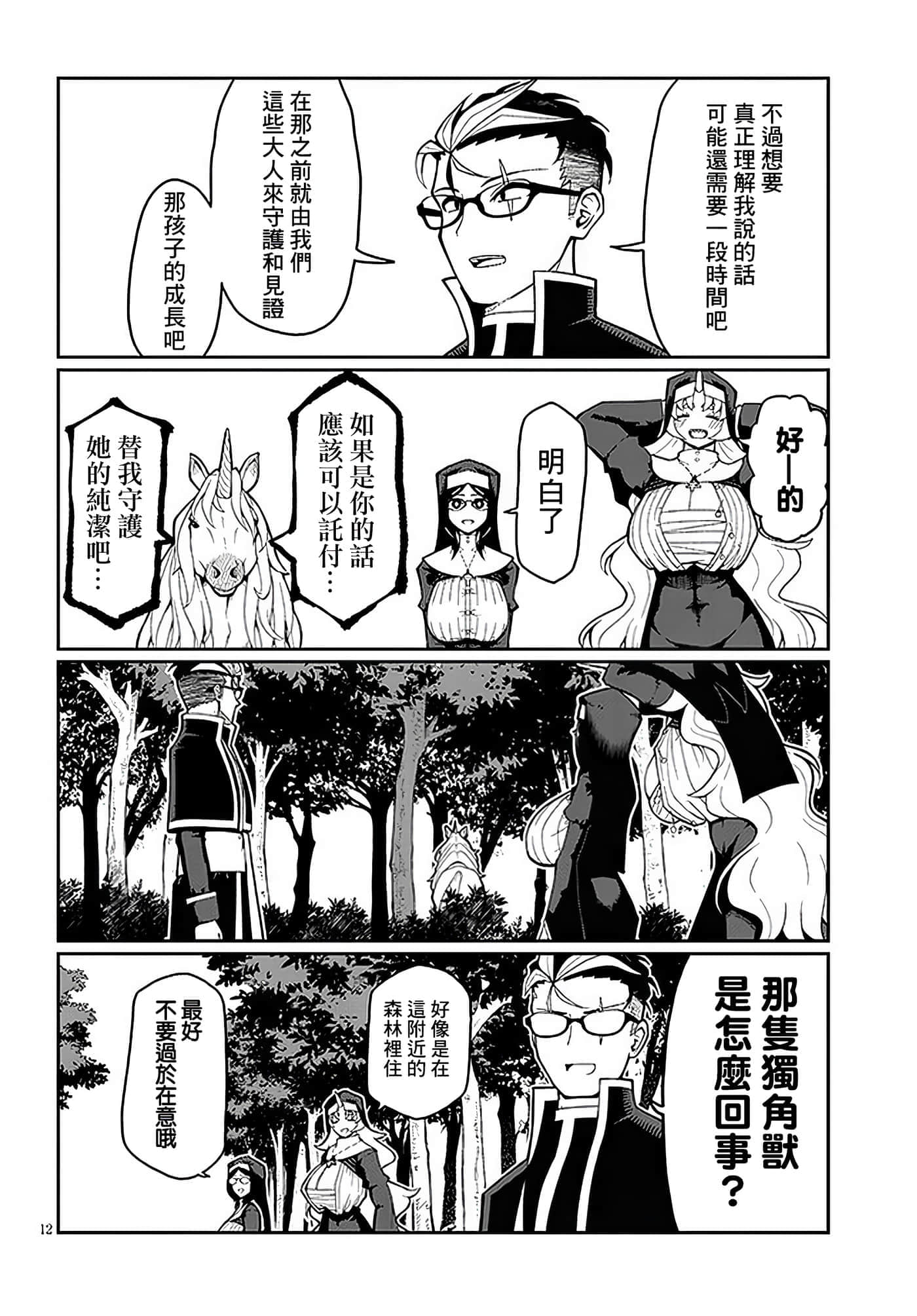 第 3 卷 第 12 页