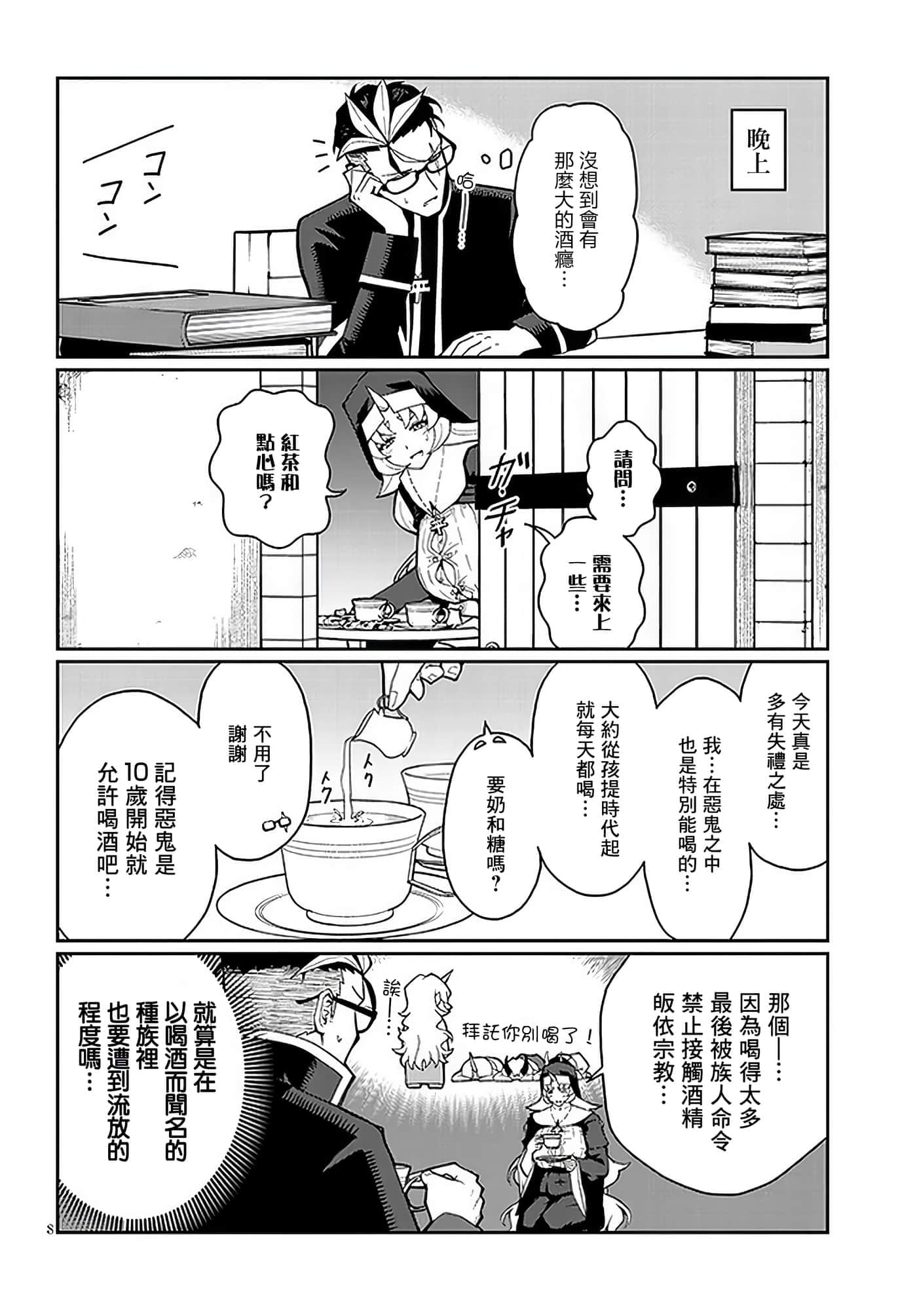 第 4 卷 第 8 页
