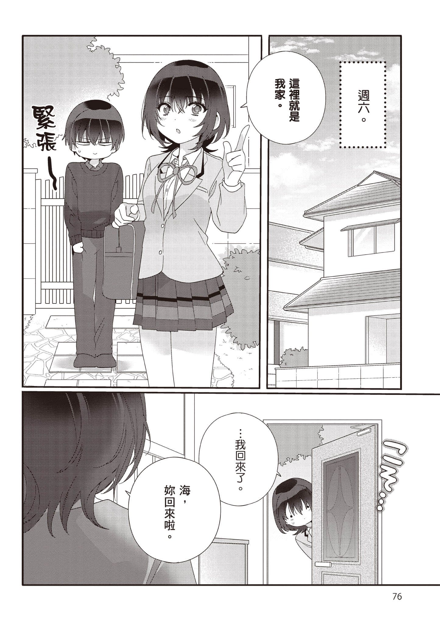 第 2 卷 第 77 页