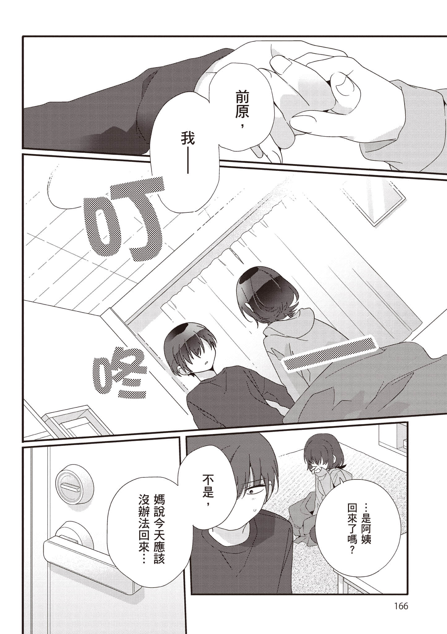 第 2 卷 第 167 页