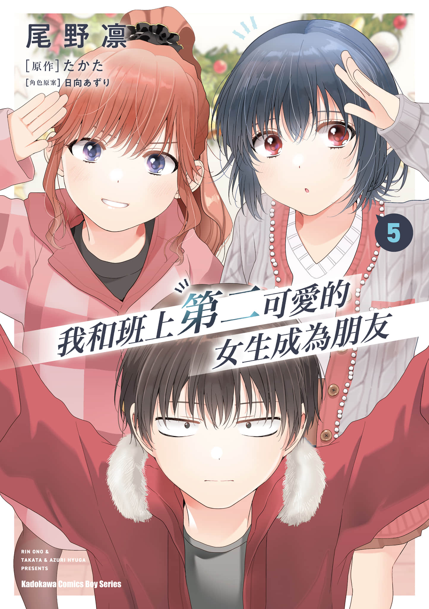 和班级第二可爱的女孩子成为了朋友
