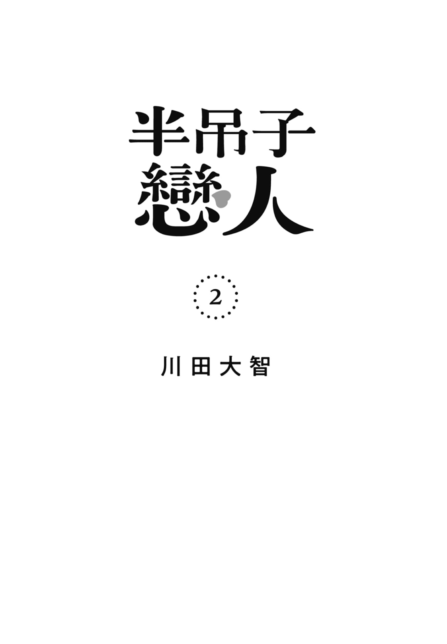 第 2 卷 第 2 页
