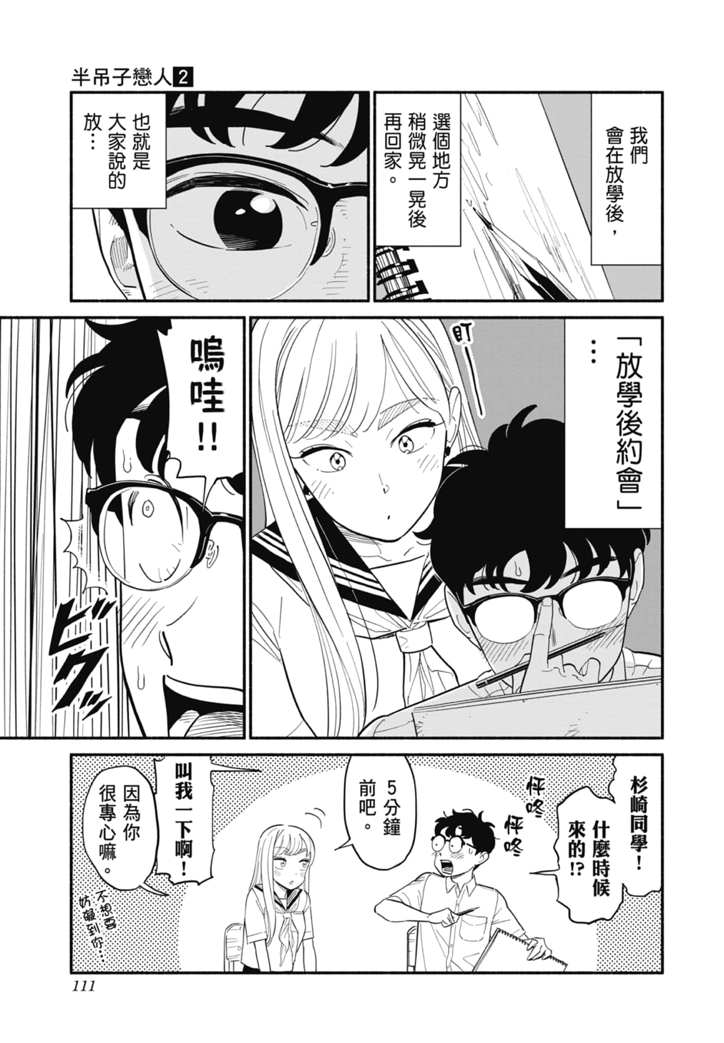 第 2 卷 第 112 页