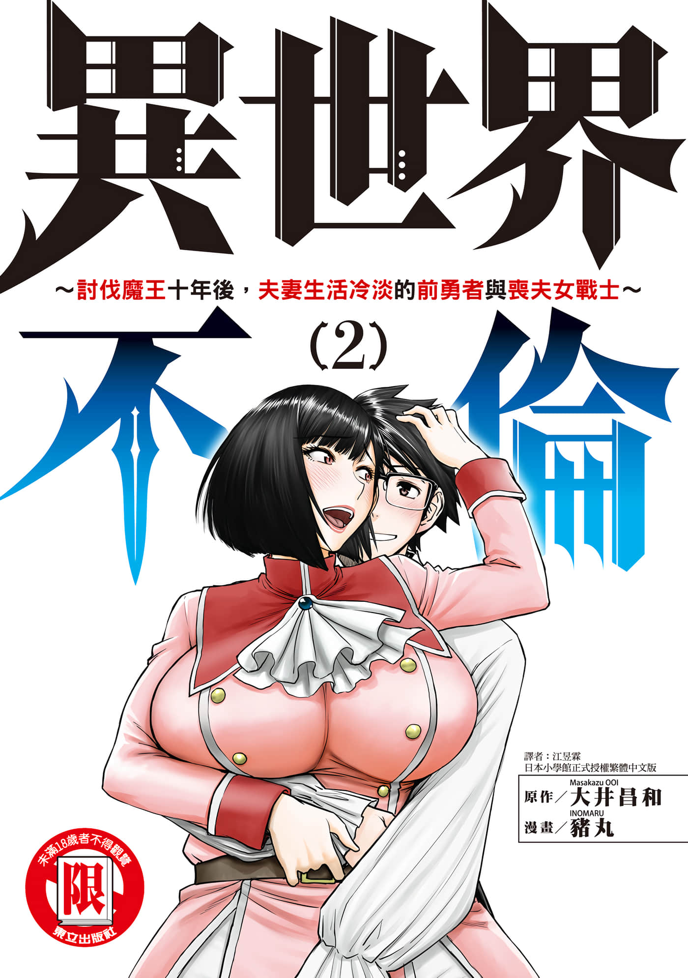 异世界不伦勇者