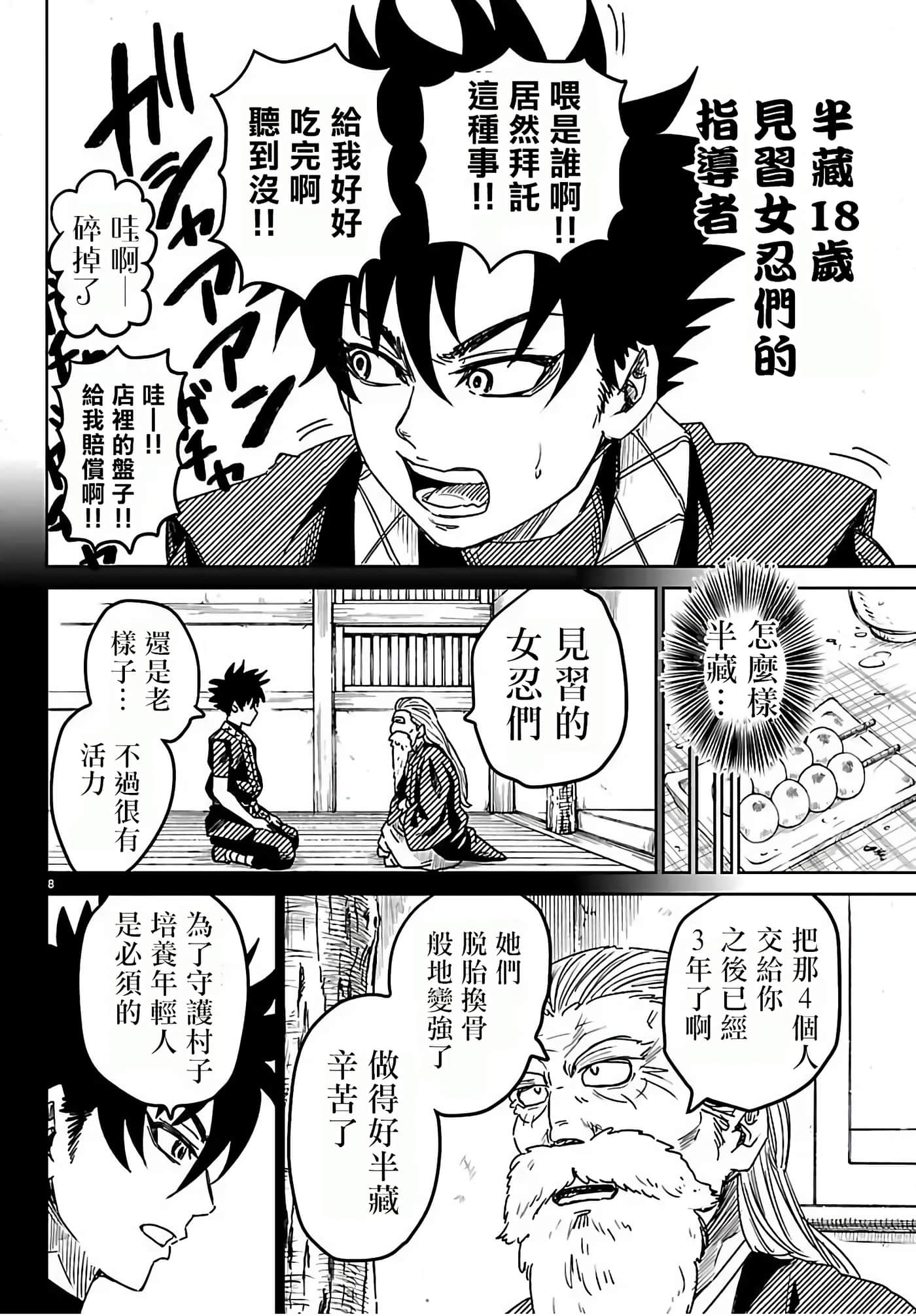 第 2 卷 第 8 页