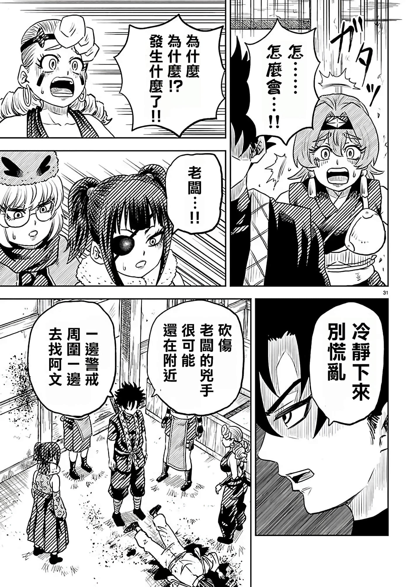 第 2 卷 第 31 页
