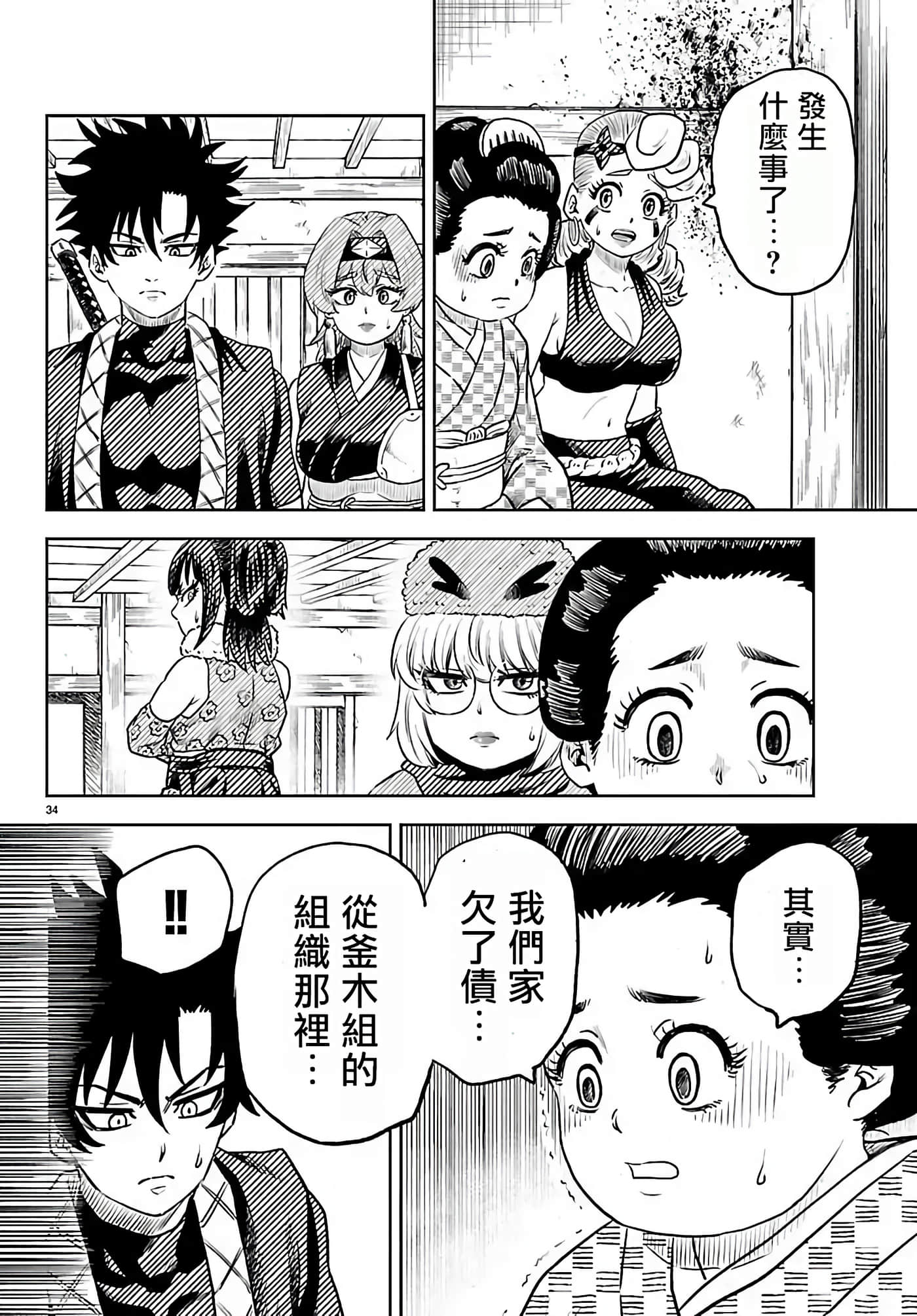 第 2 卷 第 34 页