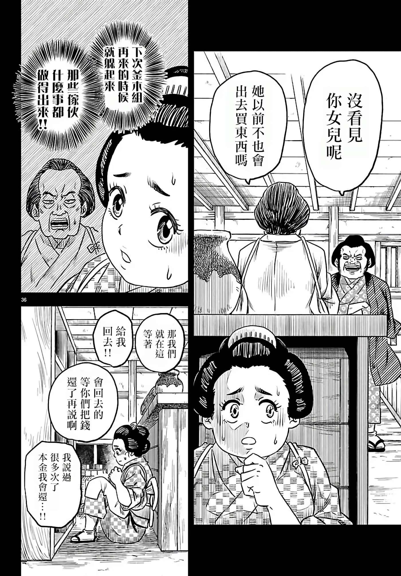 第 2 卷 第 36 页