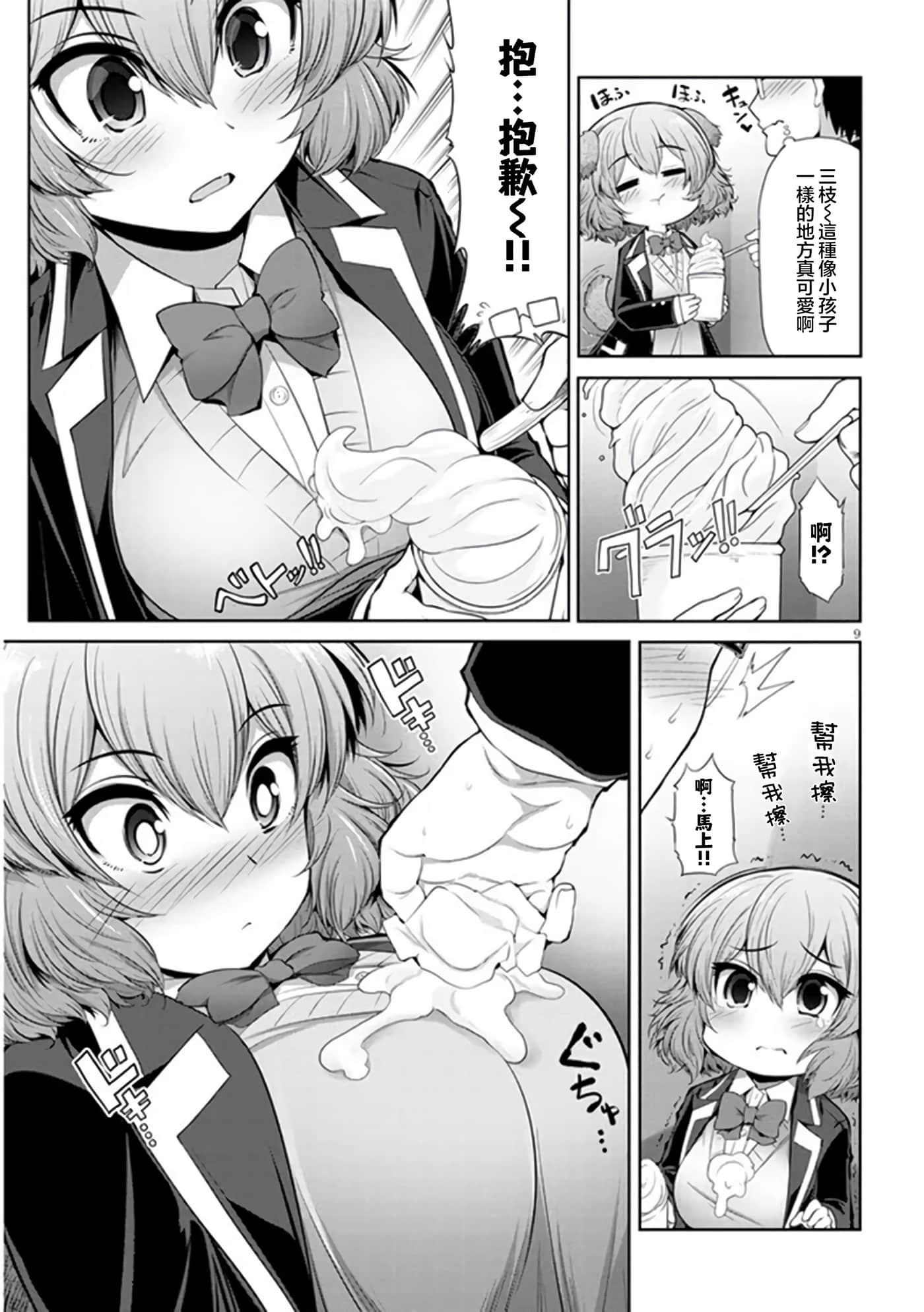 第 2 卷 第 9 页