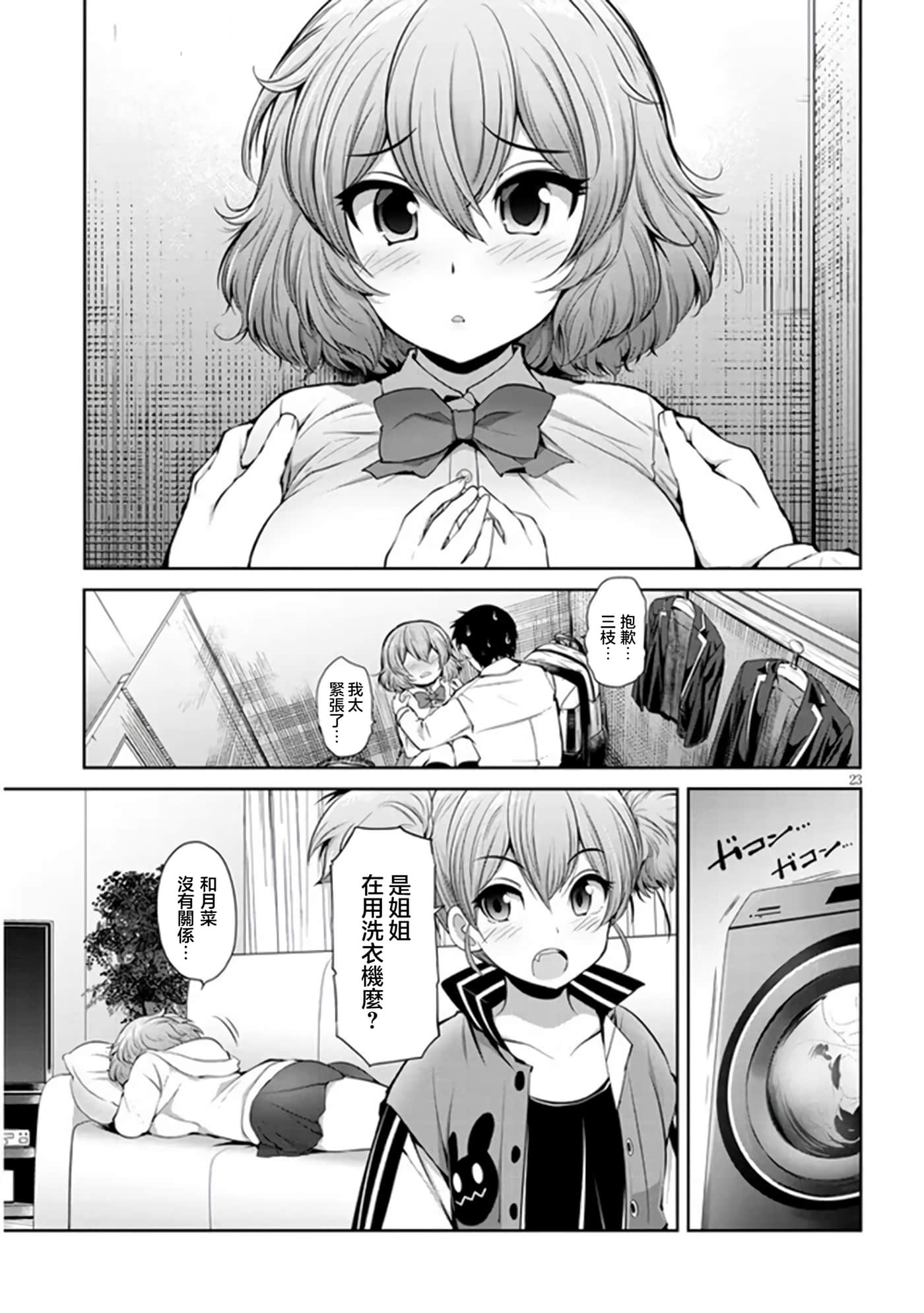 第 2 卷 第 23 页