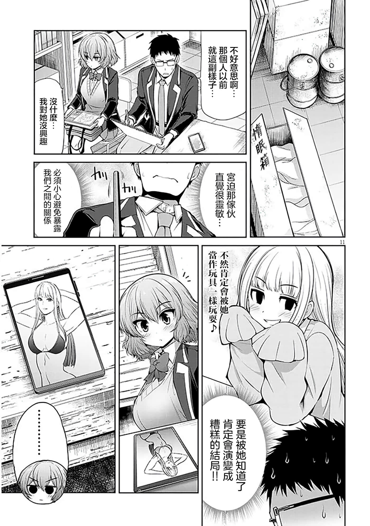 第 3 卷 第 11 页