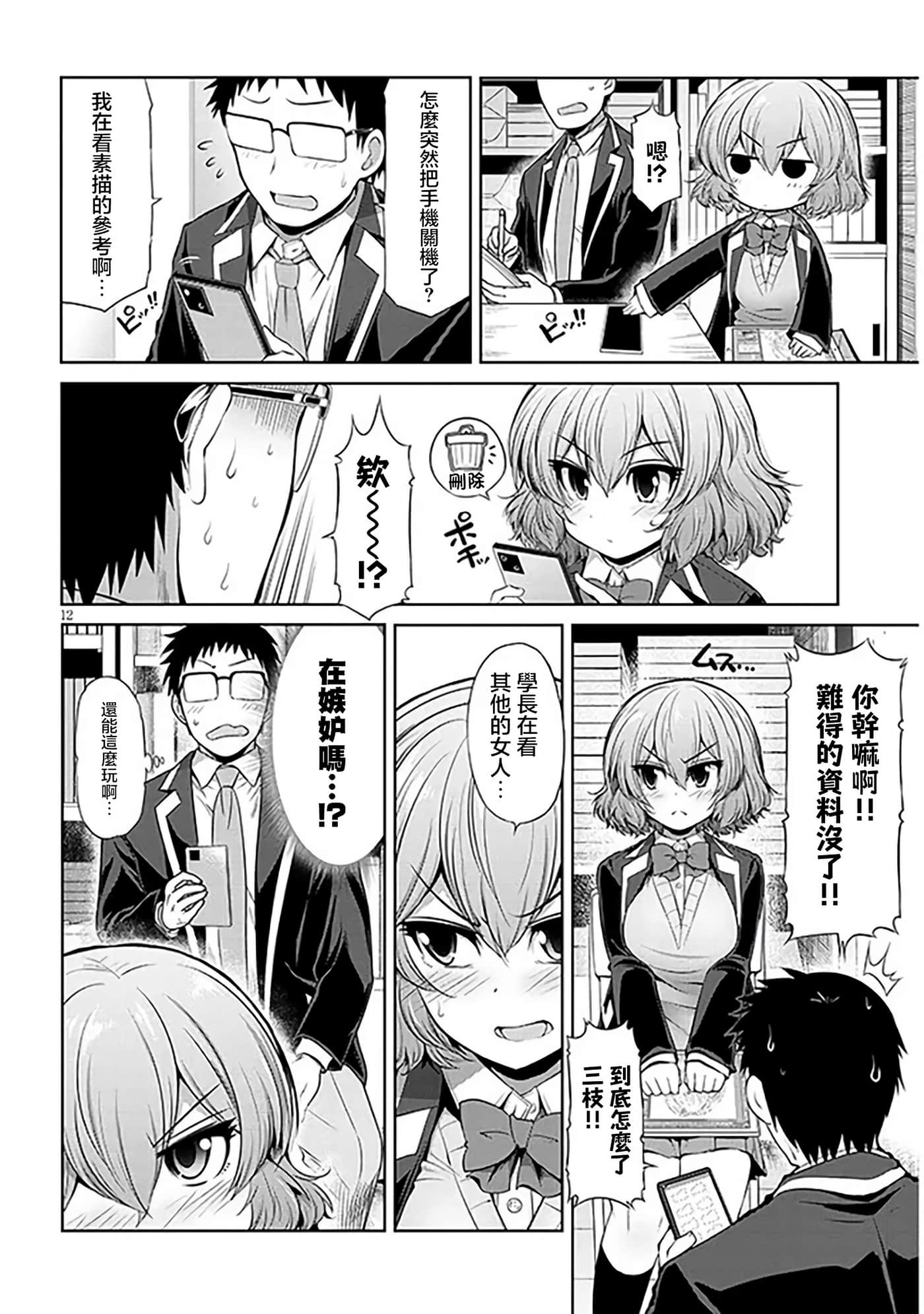 第 3 卷 第 12 页