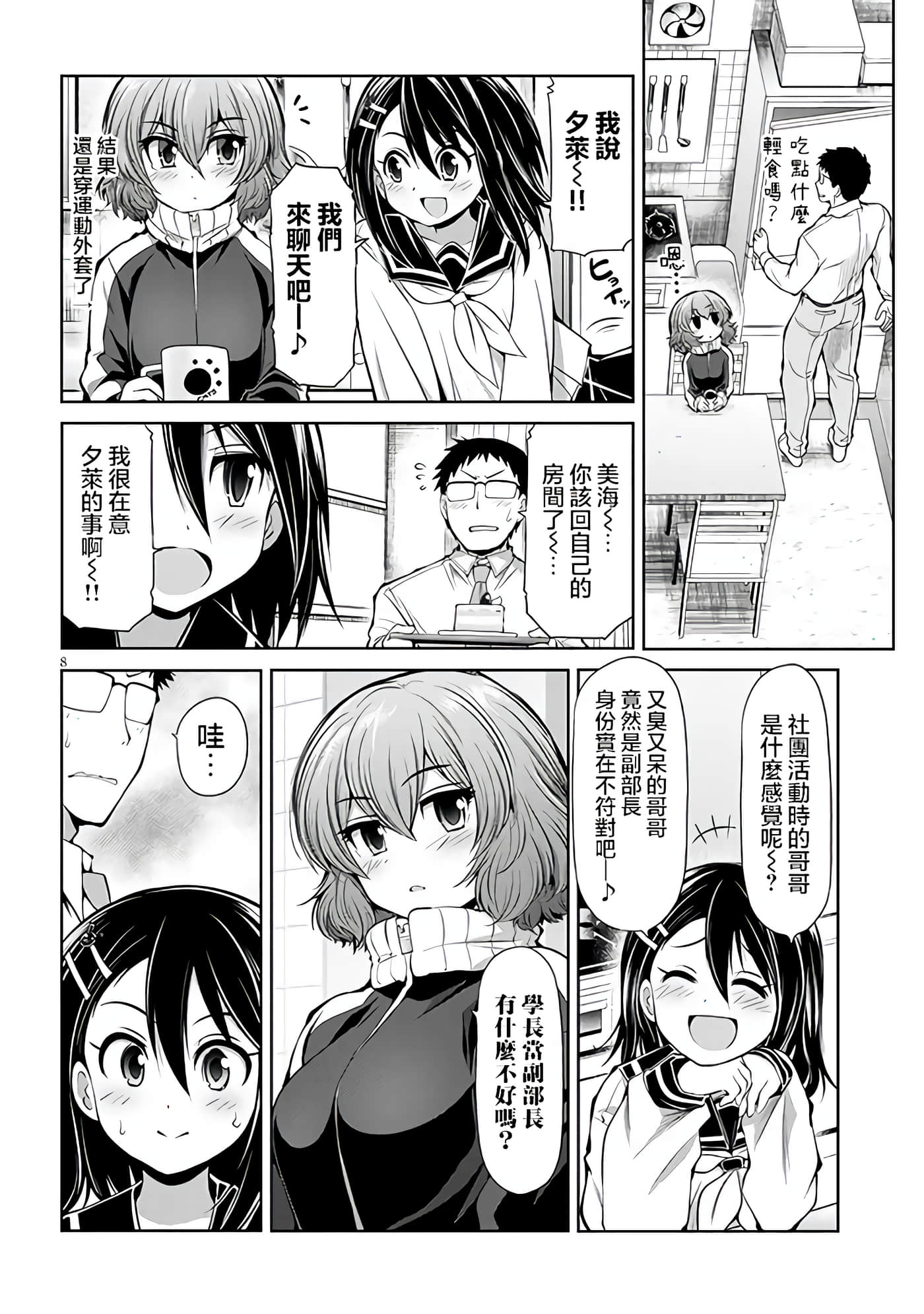 第 5 卷 第 8 页
