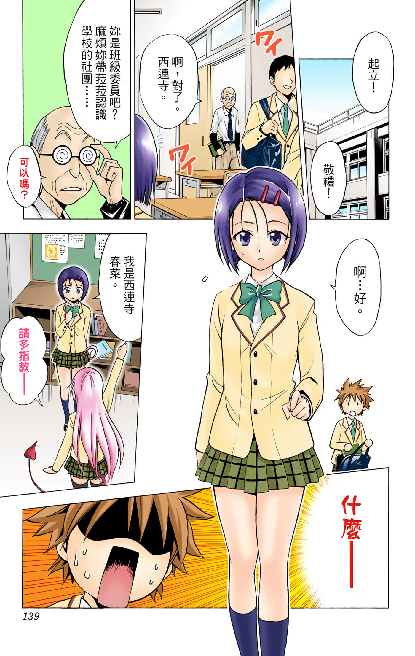 Page 138