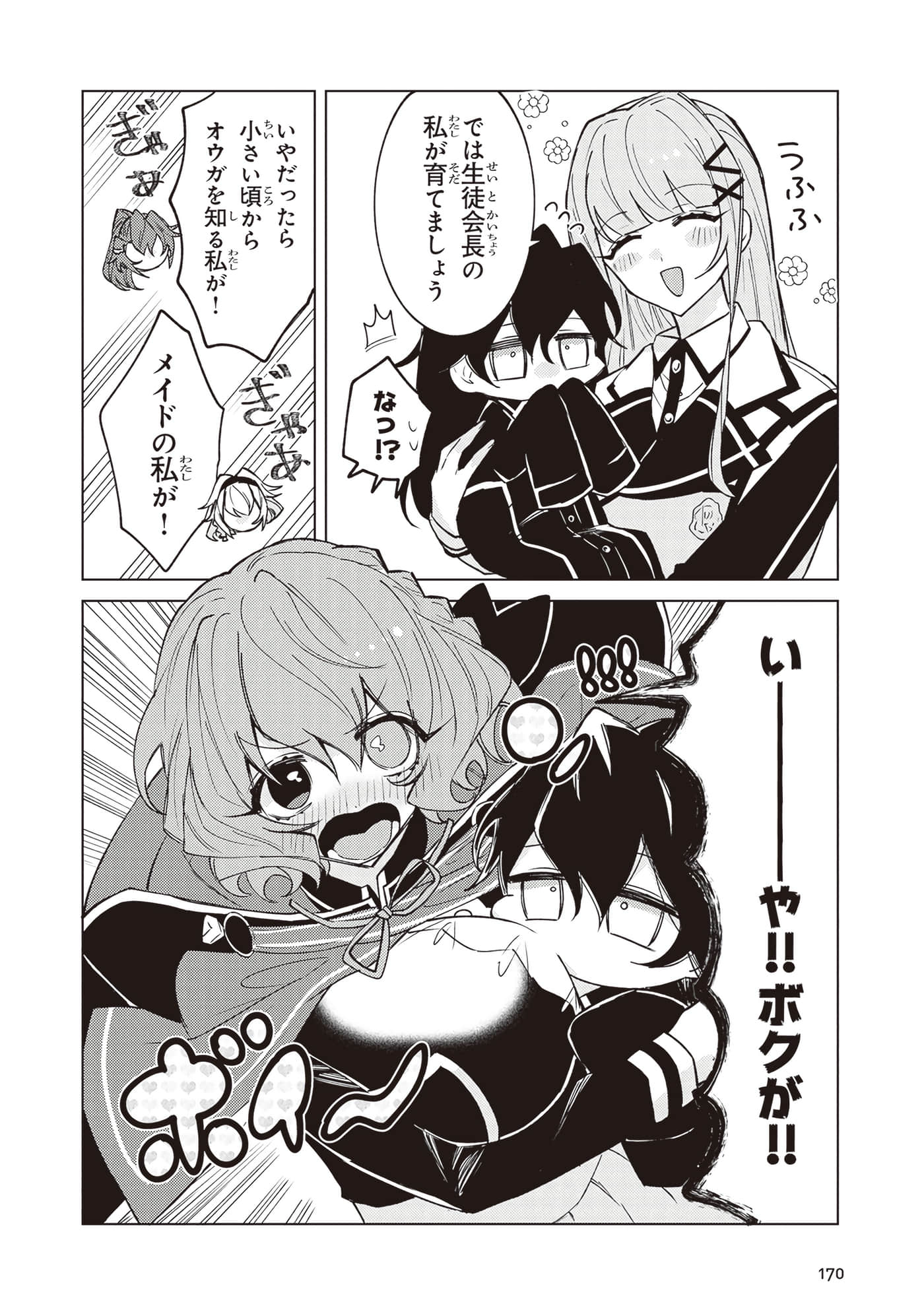 第 2 卷 第 172 页