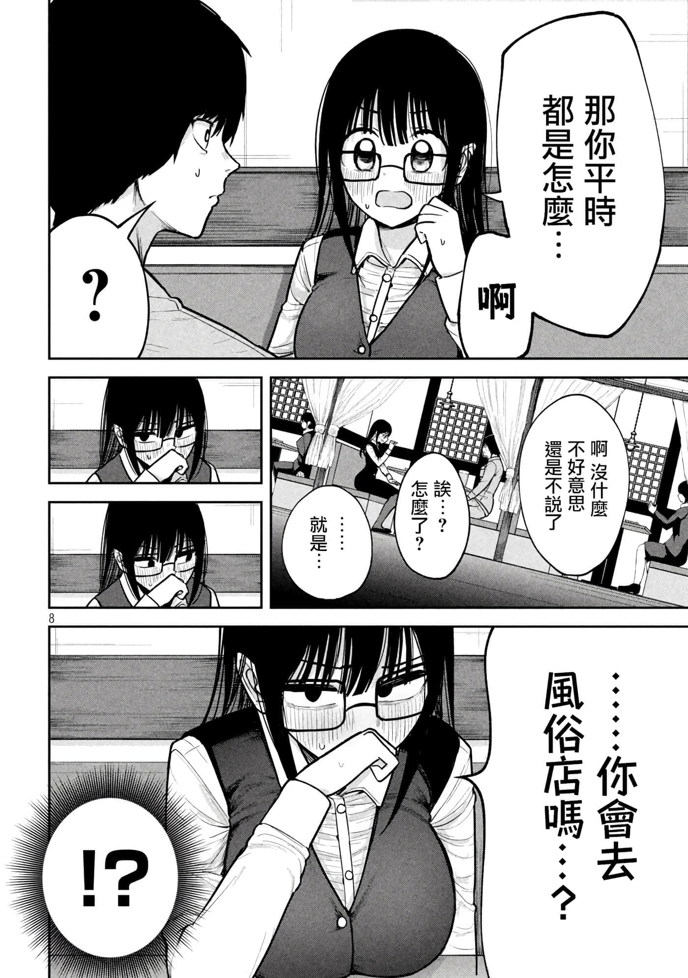 第 3 卷 第 8 页