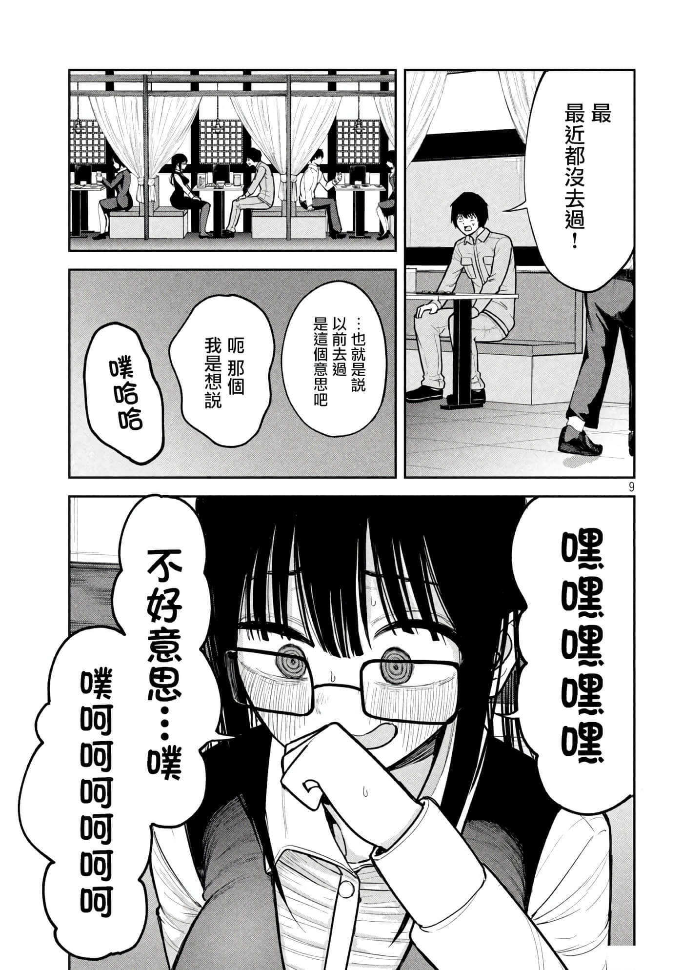 第 3 卷 第 9 页