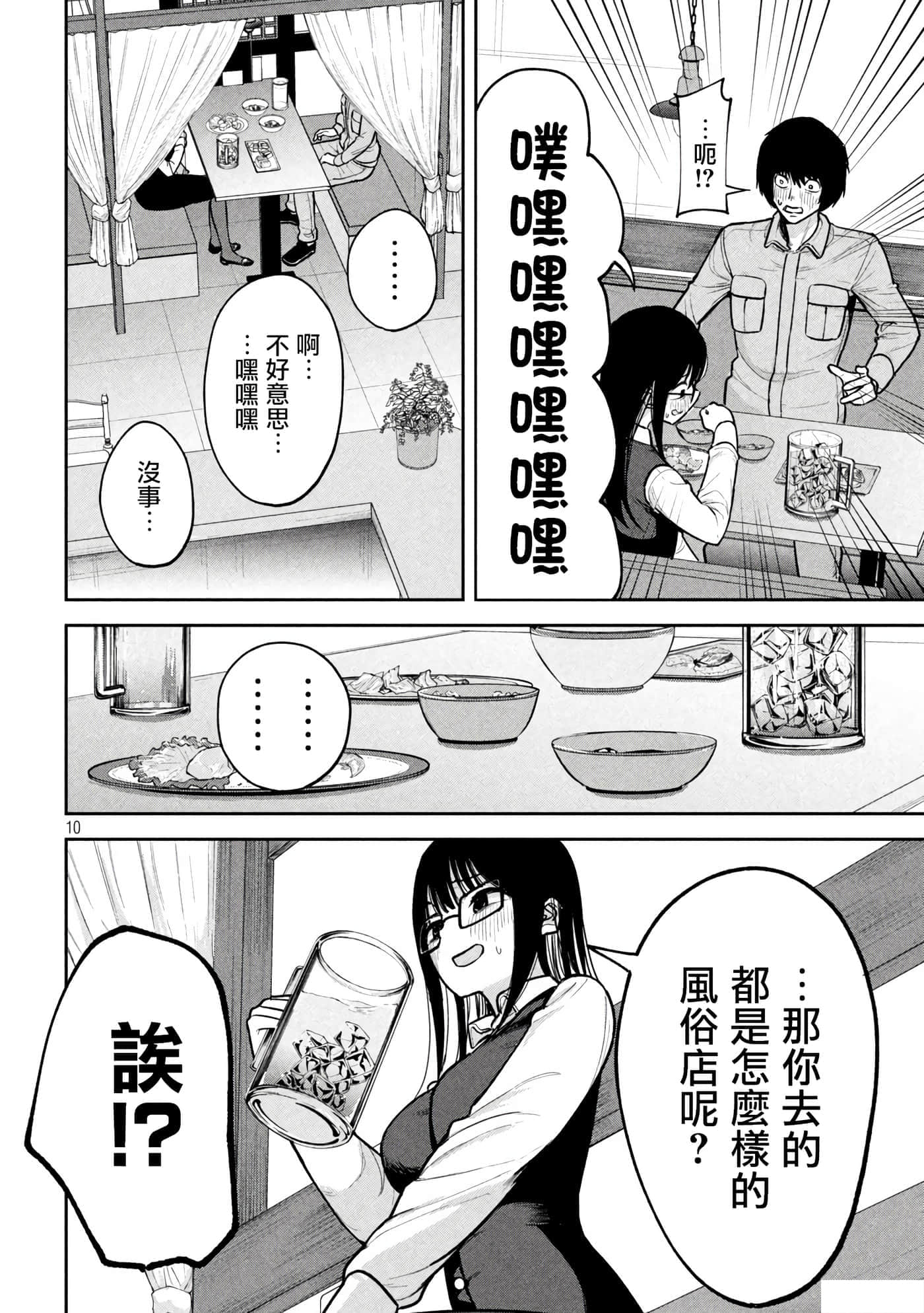第 3 卷 第 10 页