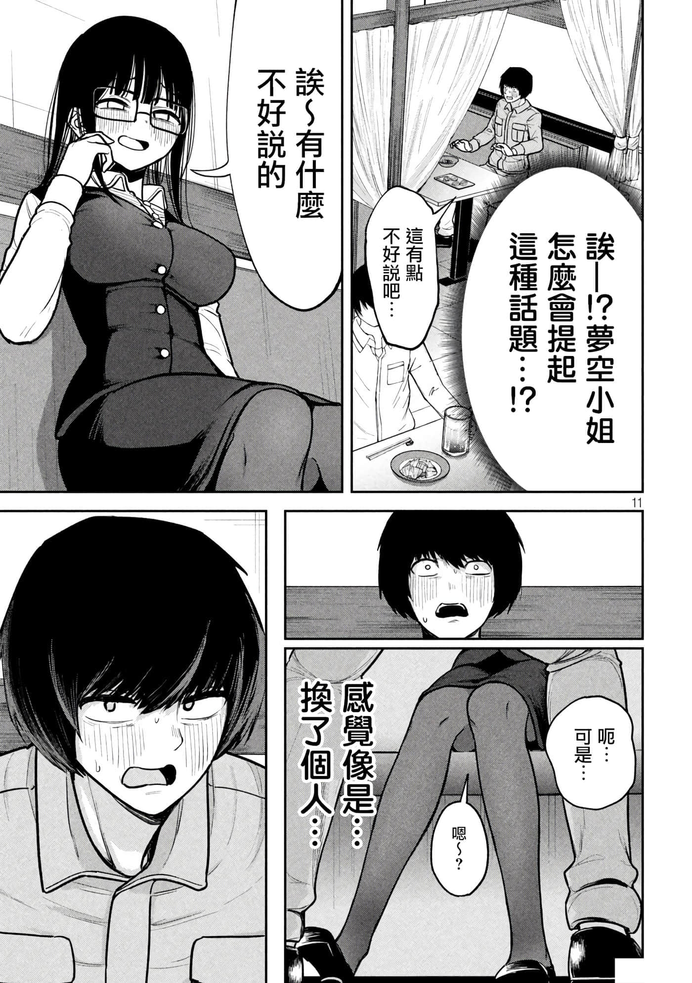 第 3 卷 第 11 页