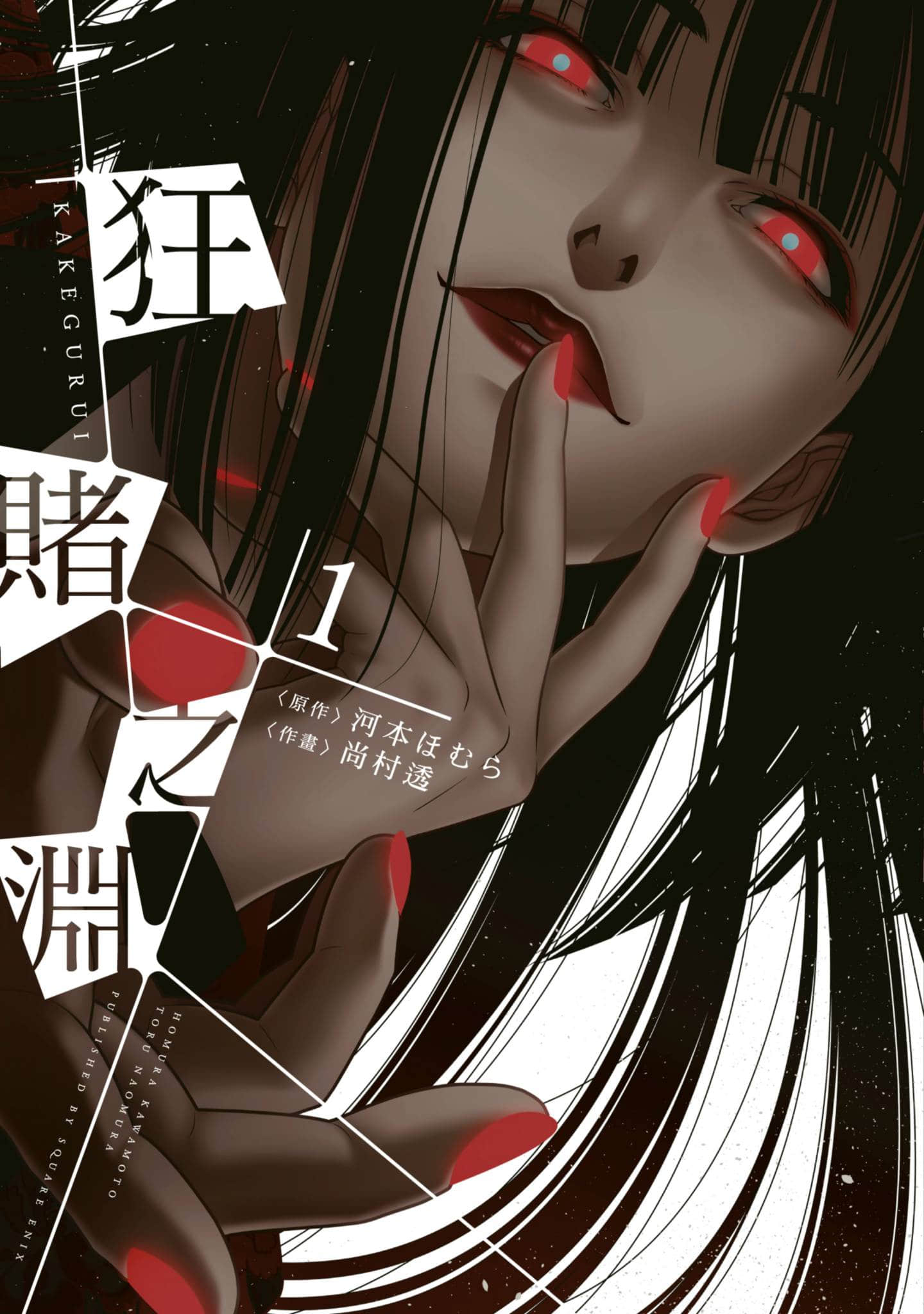 狂赌之渊 全彩