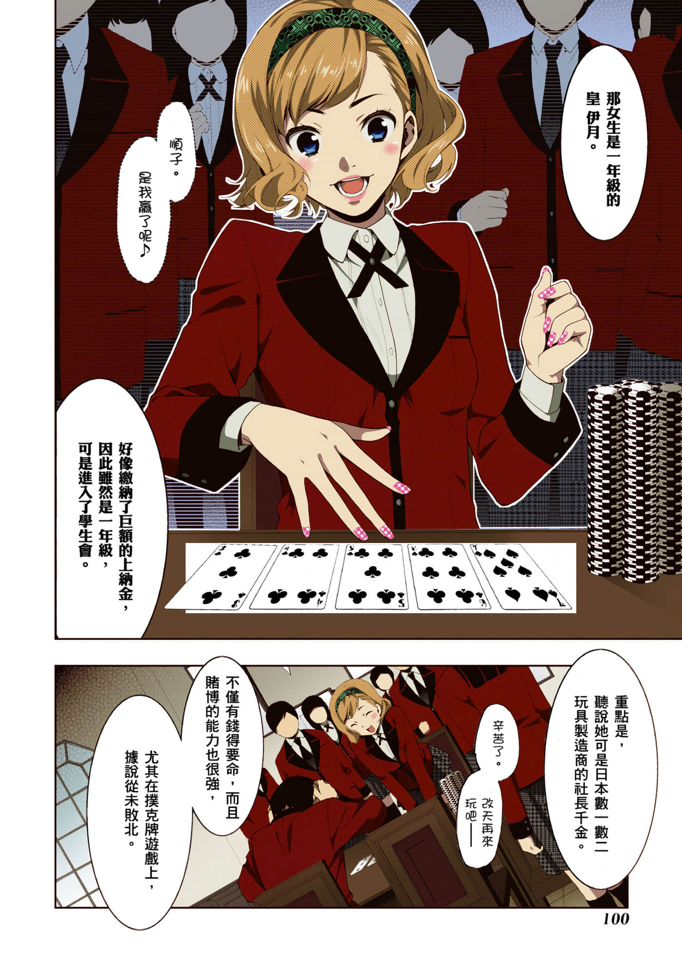 第 1 卷 第 102 页