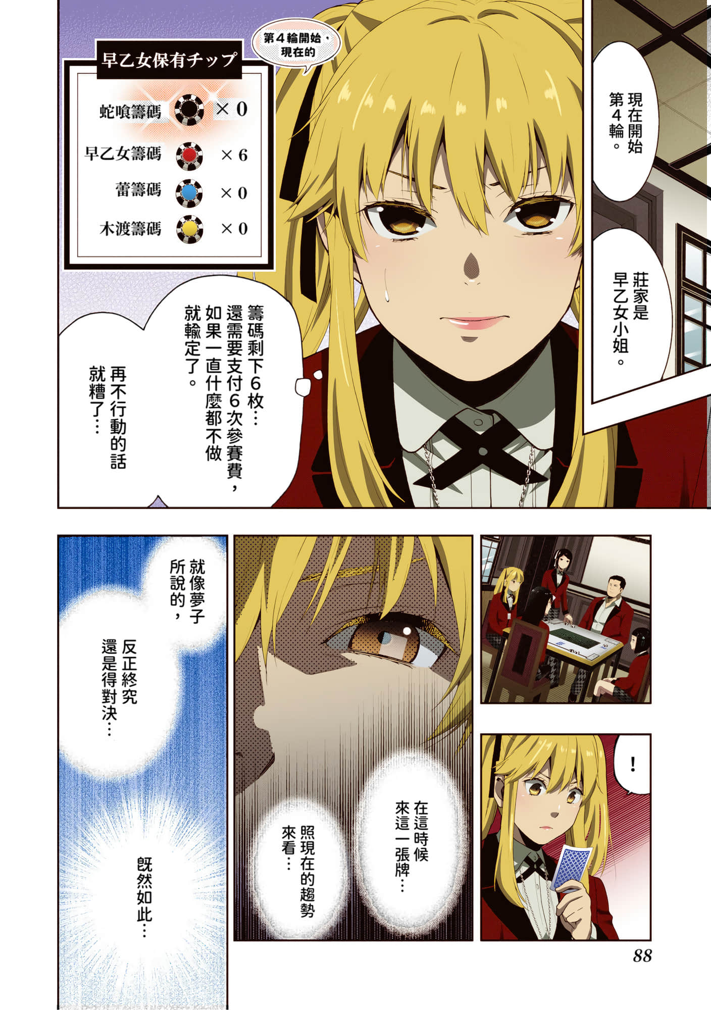 第 2 卷 第 87 页