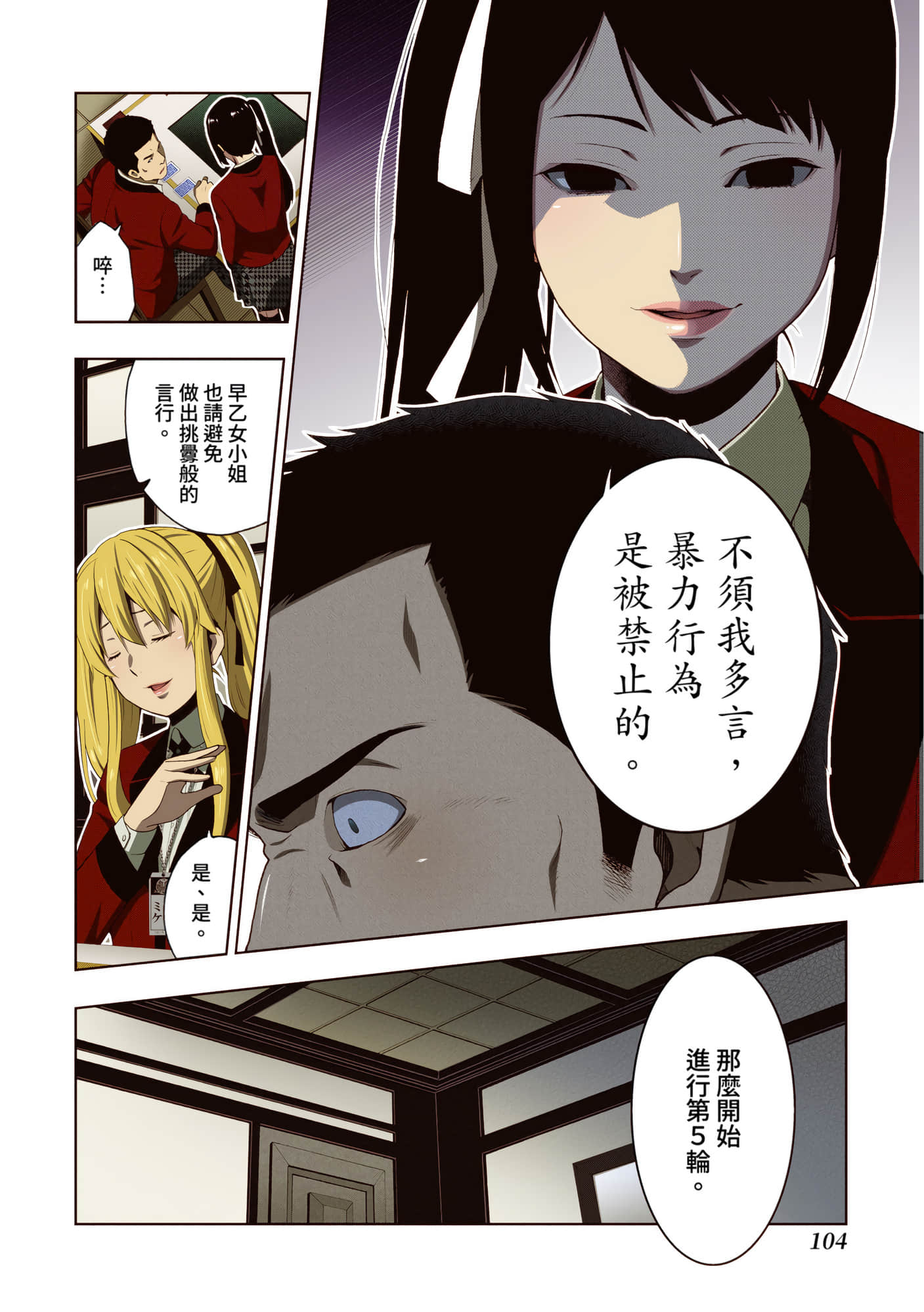 第 2 卷 第 104 页