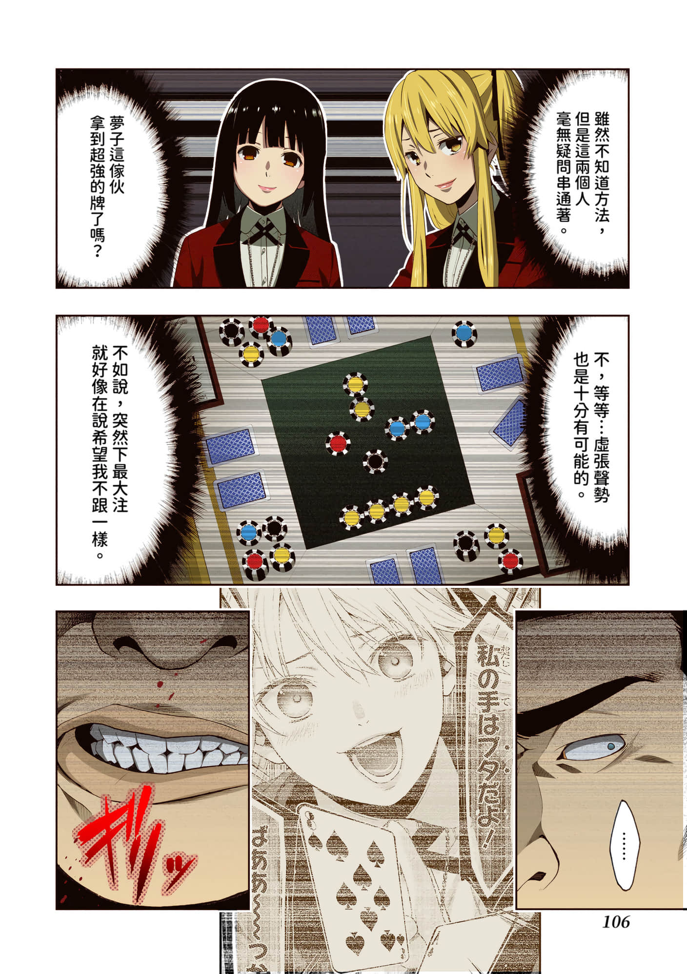 第 2 卷 第 106 页