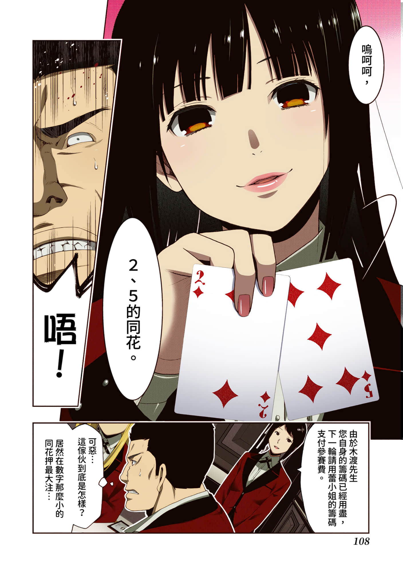 第 2 卷 第 108 页
