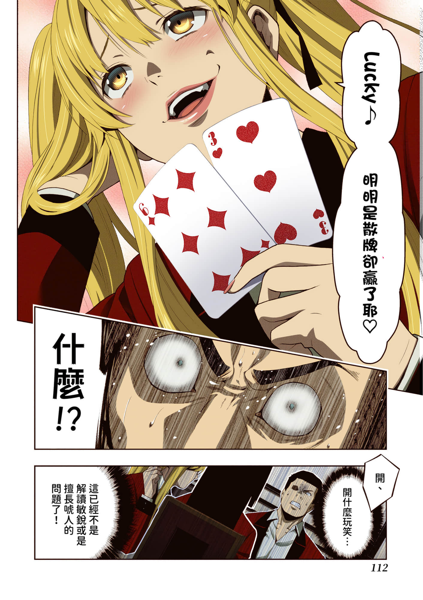第 2 卷 第 112 页