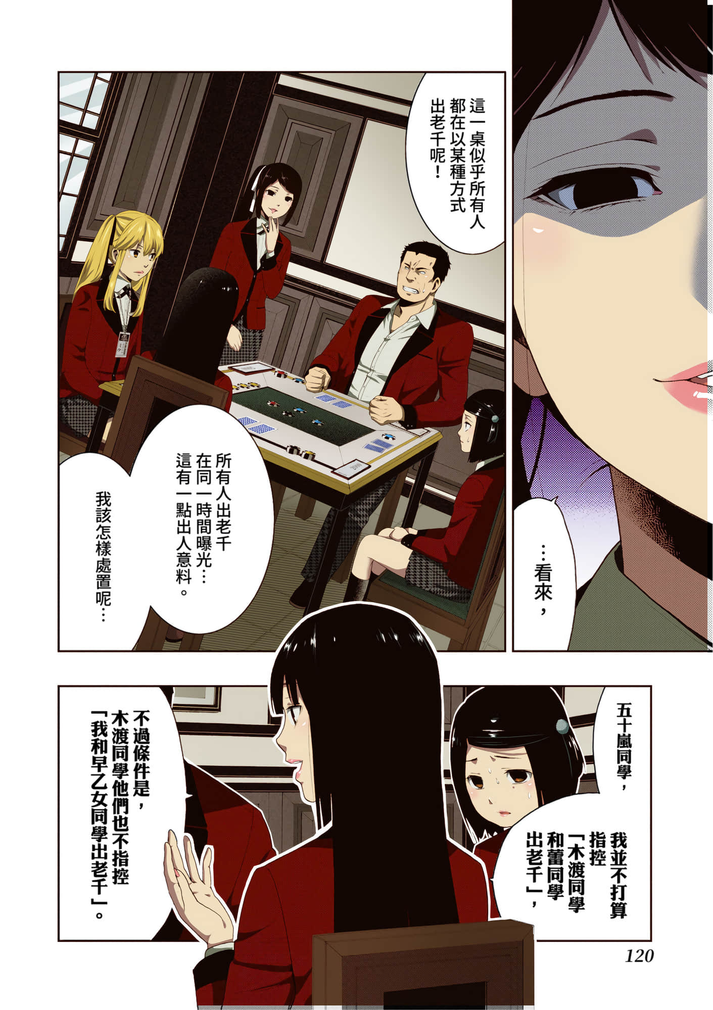 第 2 卷 第 120 页