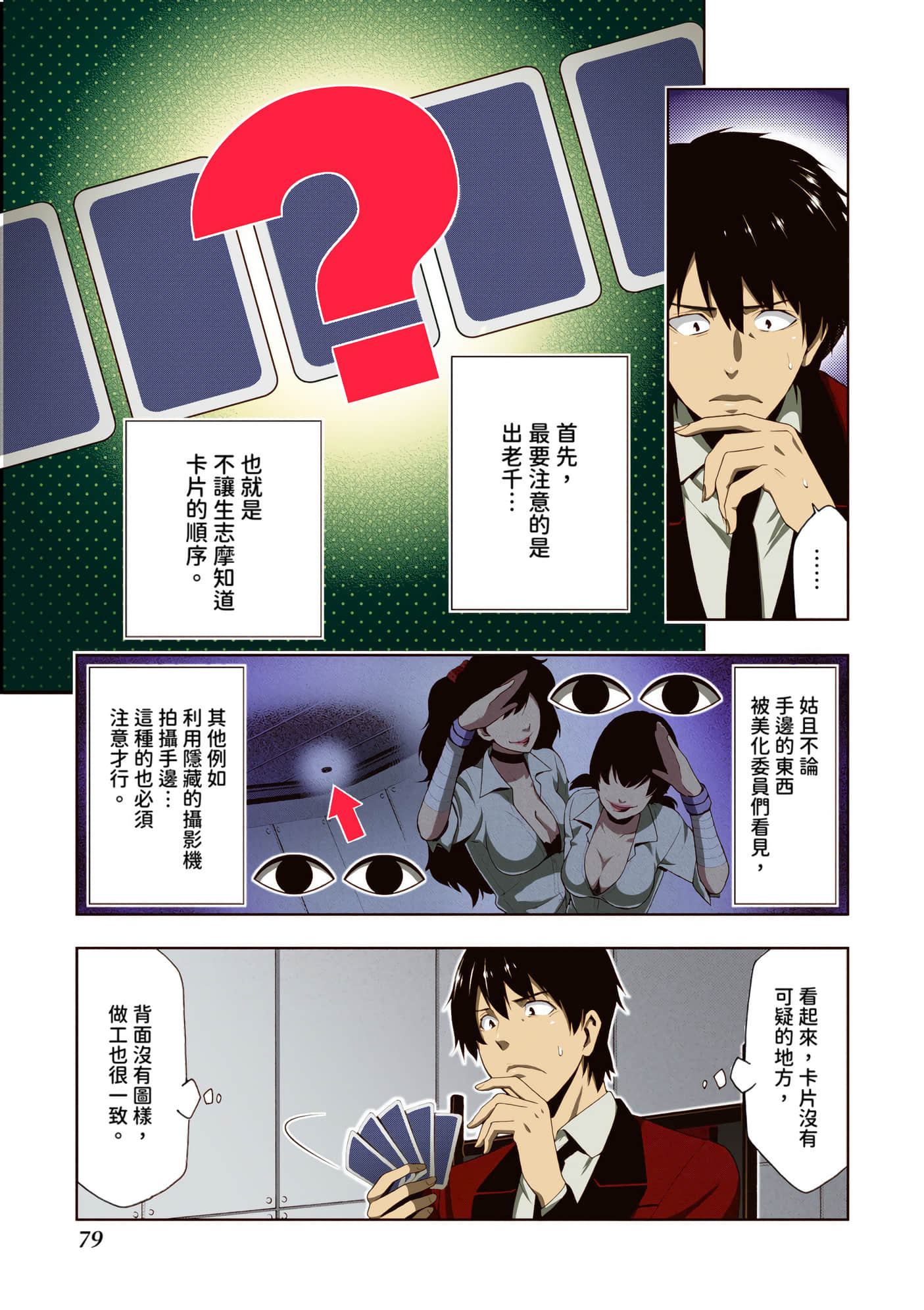第 3 卷 第 79 页
