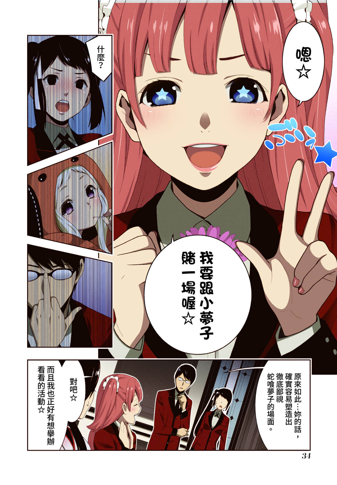 第 4 卷 第 34 页