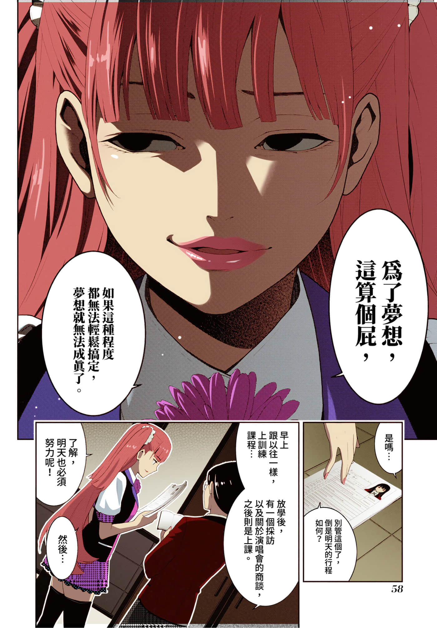 第 4 卷 第 58 页