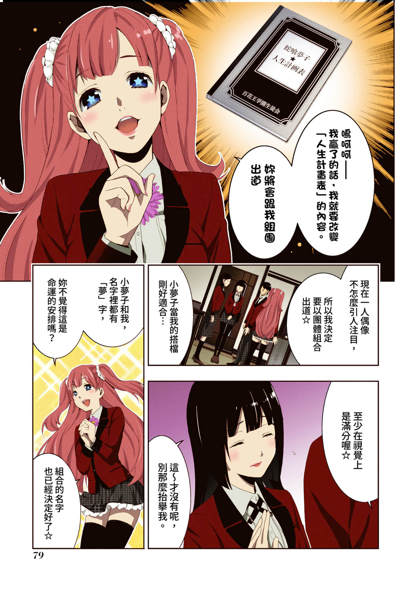 第 4 卷 第 77 页