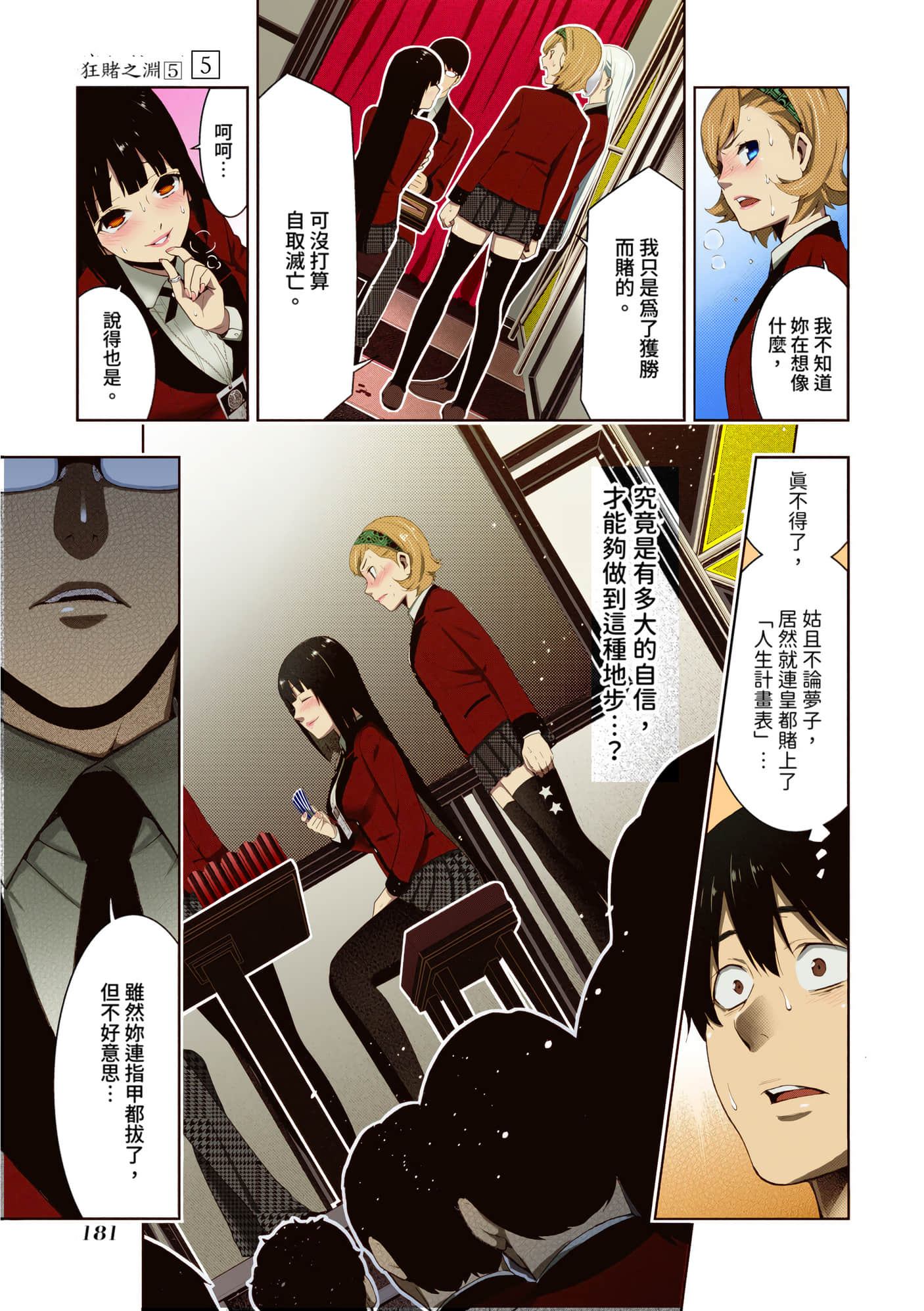 第 5 卷 第 181 页